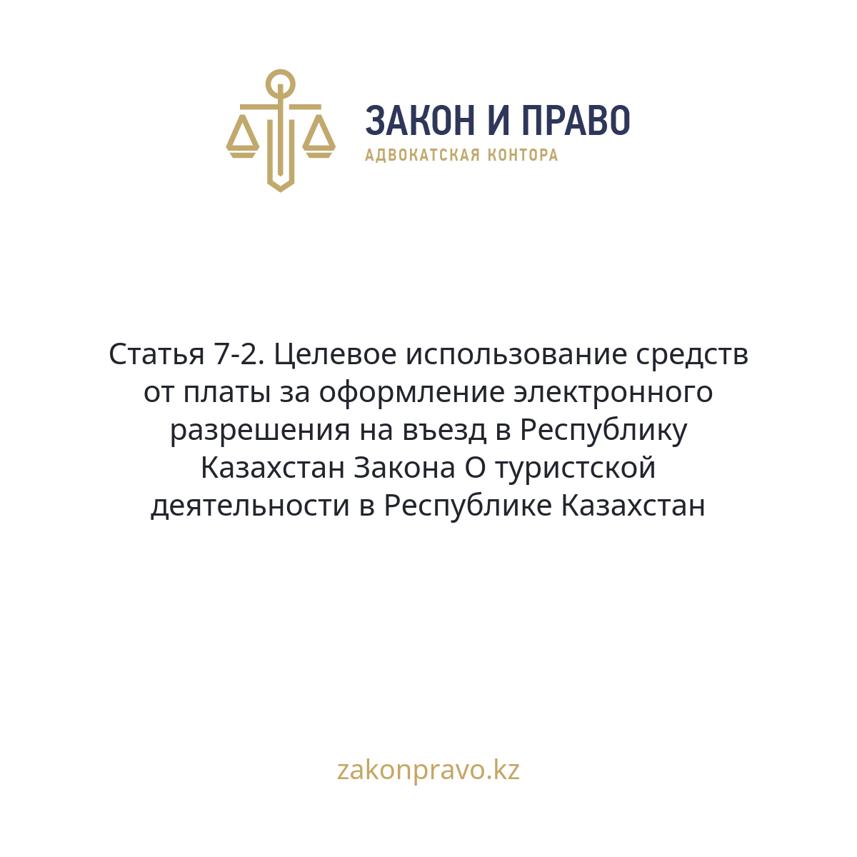 АMANAT партиясы және Заң және Құқық адвокаттық кеңсесінің серіктестігі аясында елге тегін заң көмегі көрсетілді