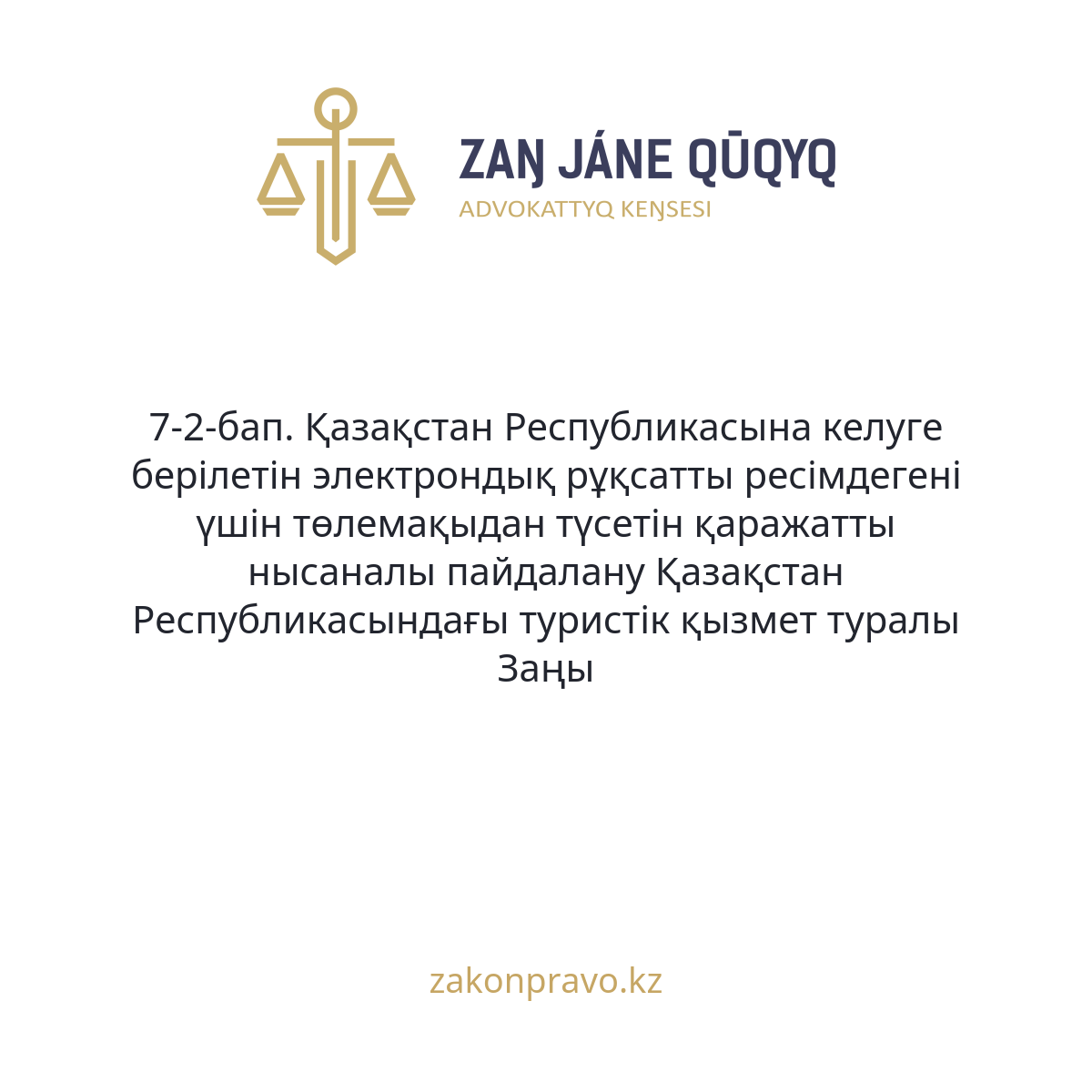АMANAT партиясы және Заң және Құқық адвокаттық кеңсесінің серіктестігі аясында елге тегін заң көмегі көрсетілді