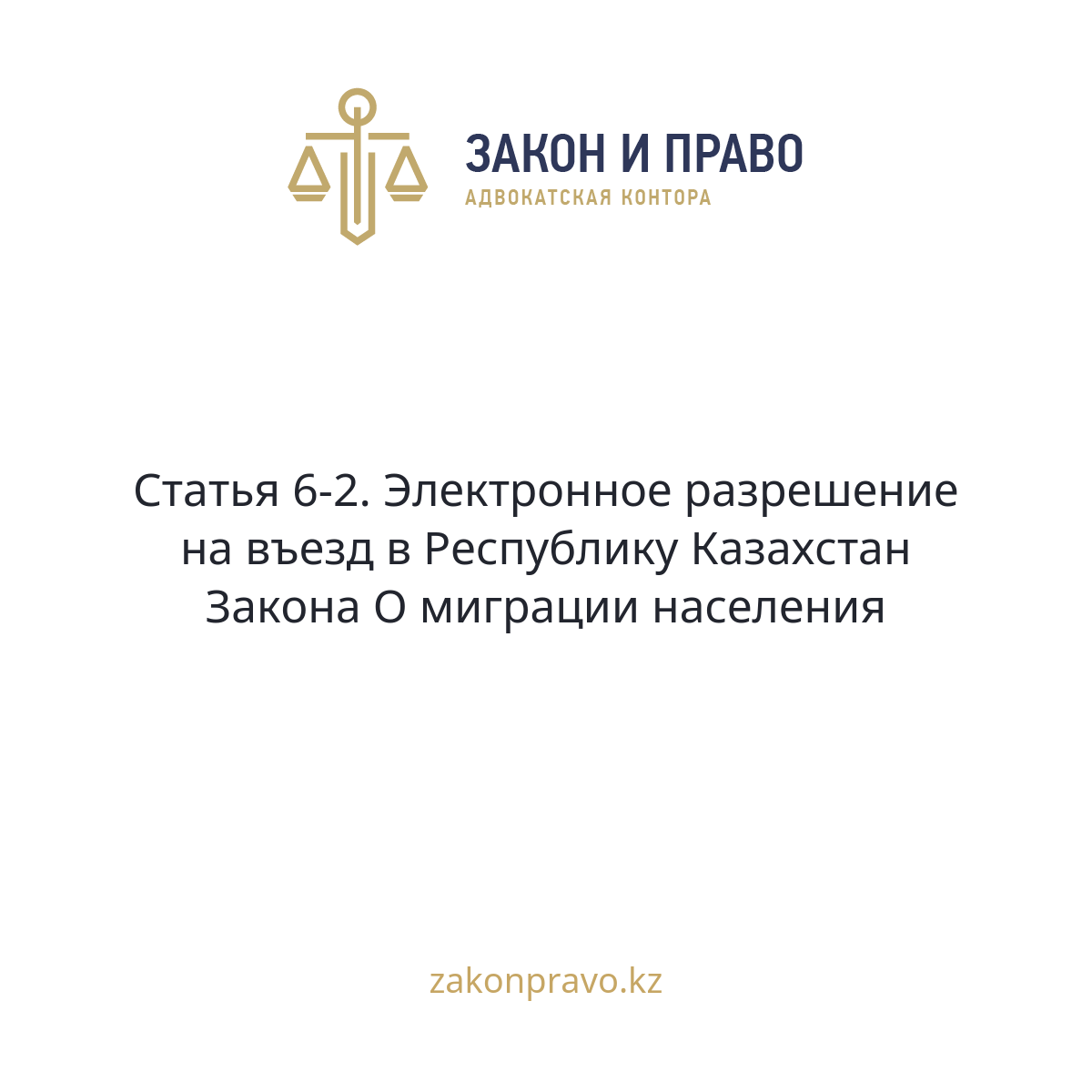 АMANAT партиясы және Заң және Құқық адвокаттық кеңсесінің серіктестігі аясында елге тегін заң көмегі көрсетілді