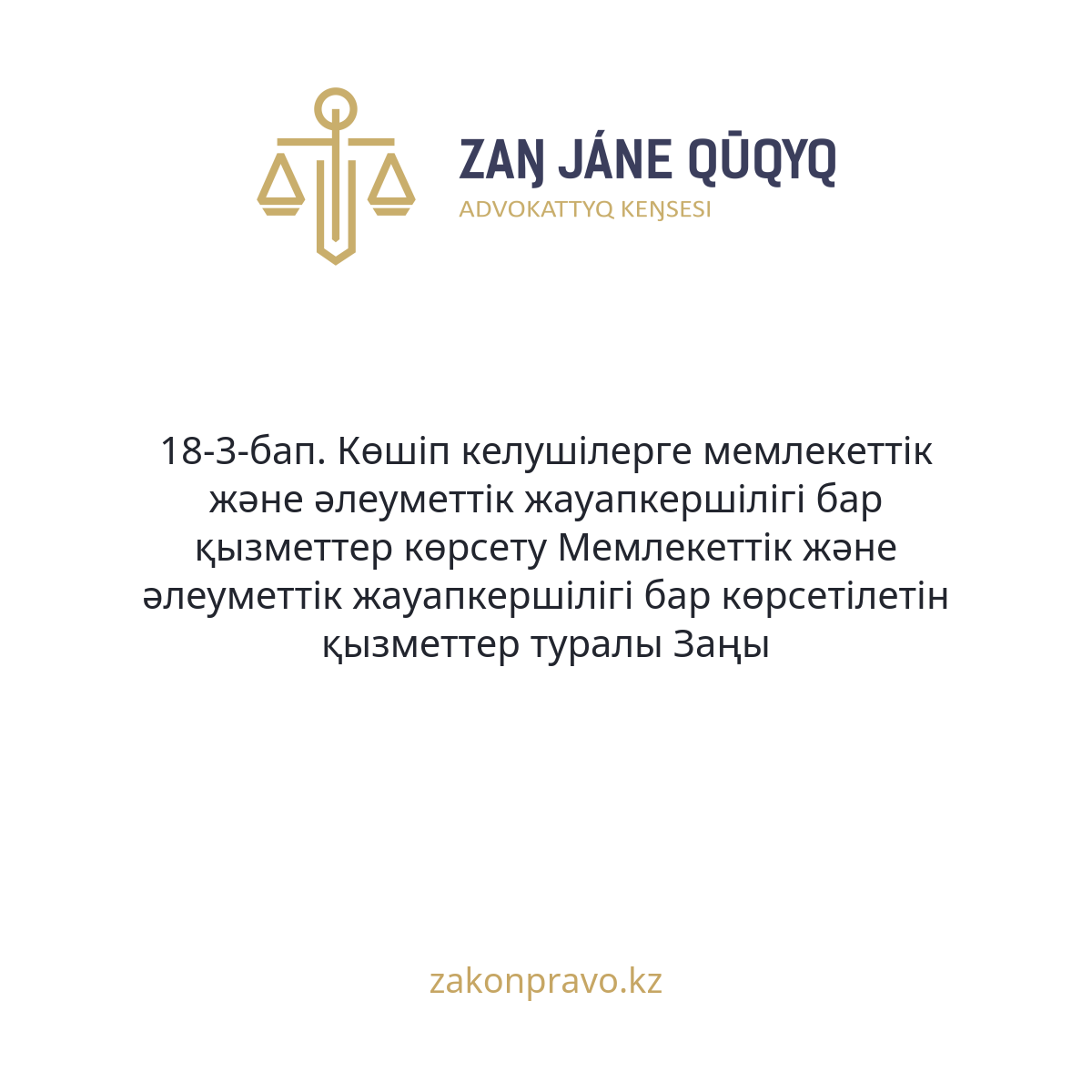 АMANAT партиясы және Заң және Құқық адвокаттық кеңсесінің серіктестігі аясында елге тегін заң көмегі көрсетілді