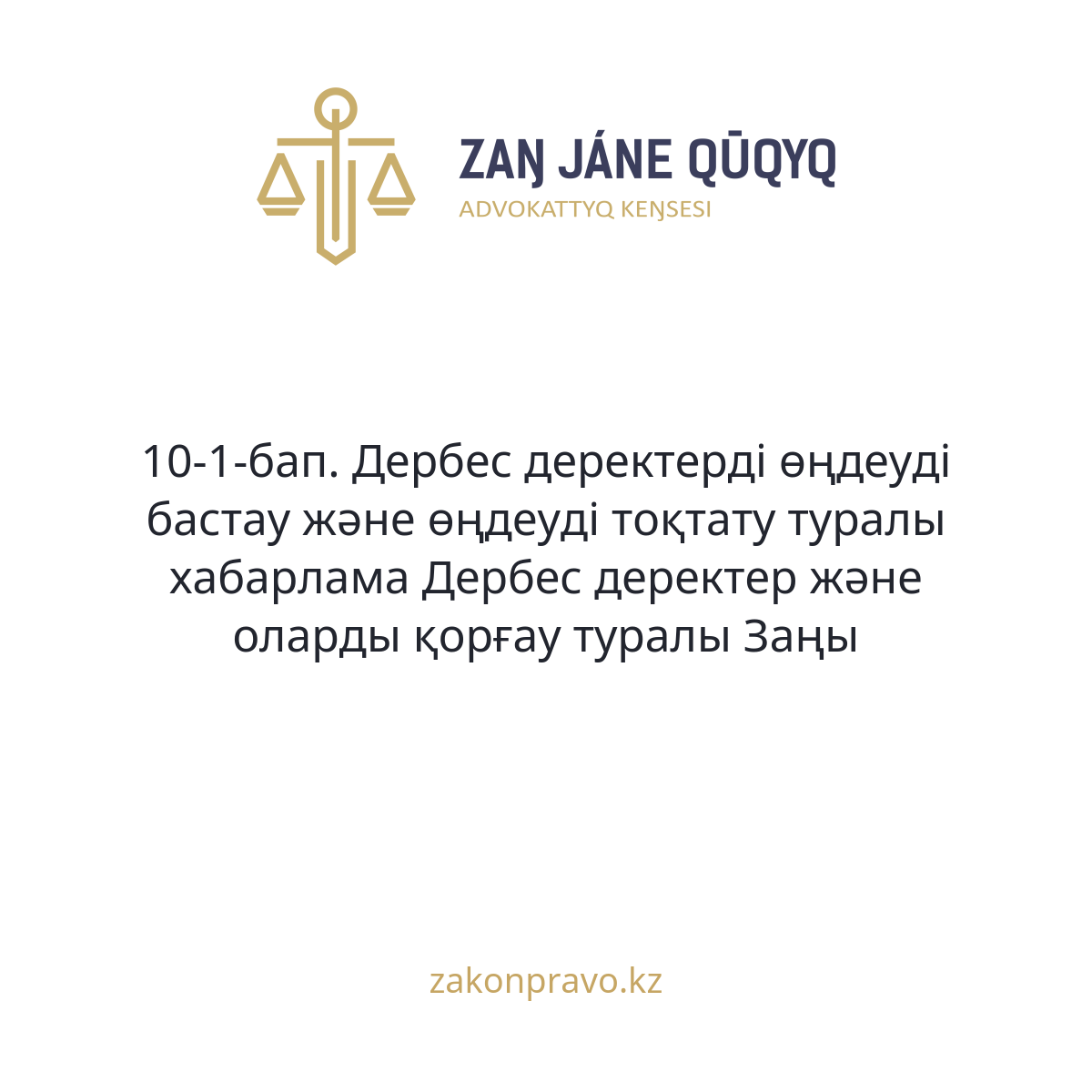 АMANAT партиясы және Заң және Құқық адвокаттық кеңсесінің серіктестігі аясында елге тегін заң көмегі көрсетілді