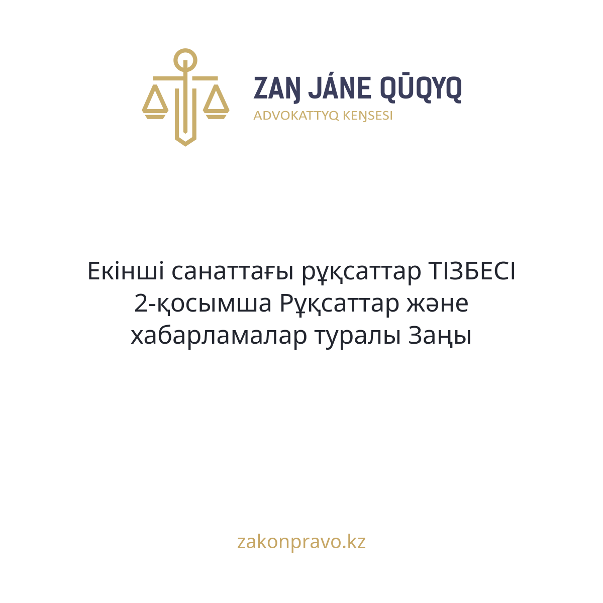 АMANAT партиясы және Заң және Құқық адвокаттық кеңсесінің серіктестігі аясында елге тегін заң көмегі көрсетілді