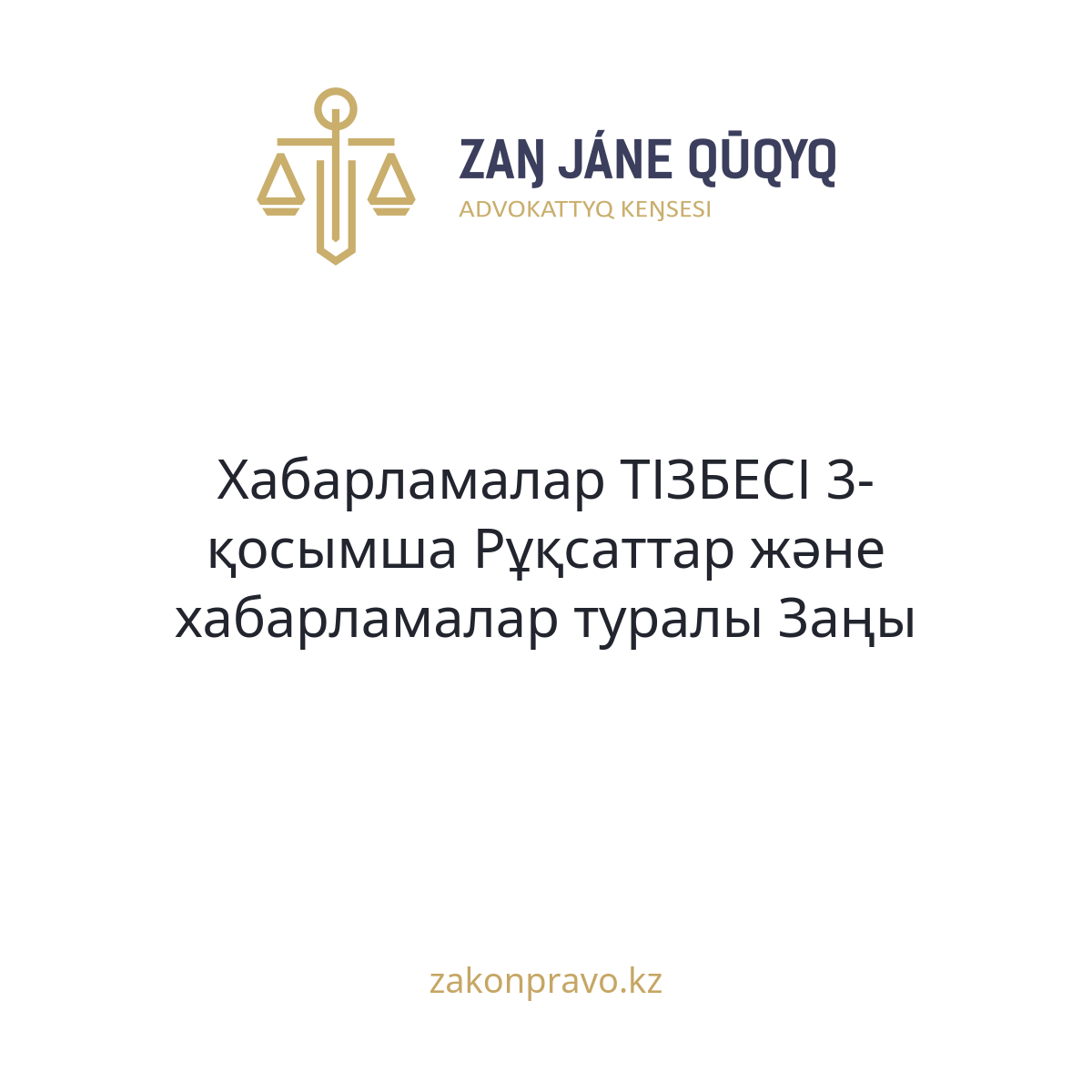 АMANAT партиясы және Заң және Құқық адвокаттық кеңсесінің серіктестігі аясында елге тегін заң көмегі көрсетілді
