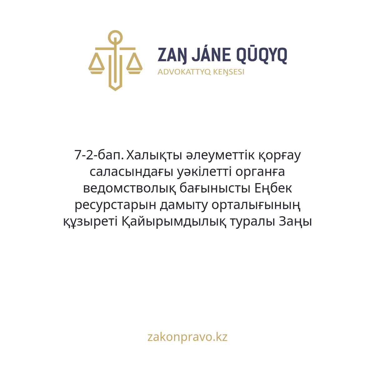 АMANAT партиясы және Заң және Құқық адвокаттық кеңсесінің серіктестігі аясында елге тегін заң көмегі көрсетілді