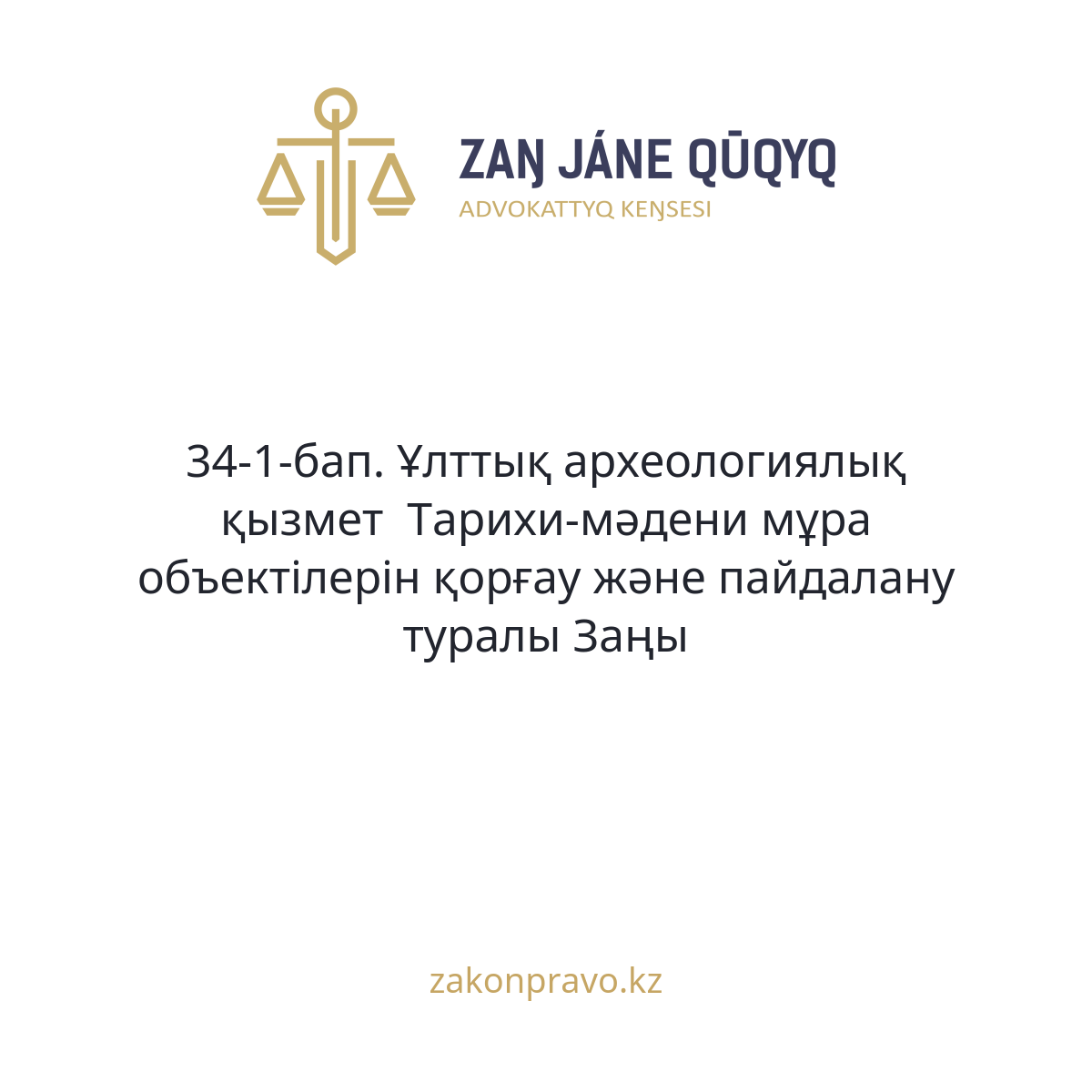 АMANAT партиясы және Заң және Құқық адвокаттық кеңсесінің серіктестігі аясында елге тегін заң көмегі көрсетілді
