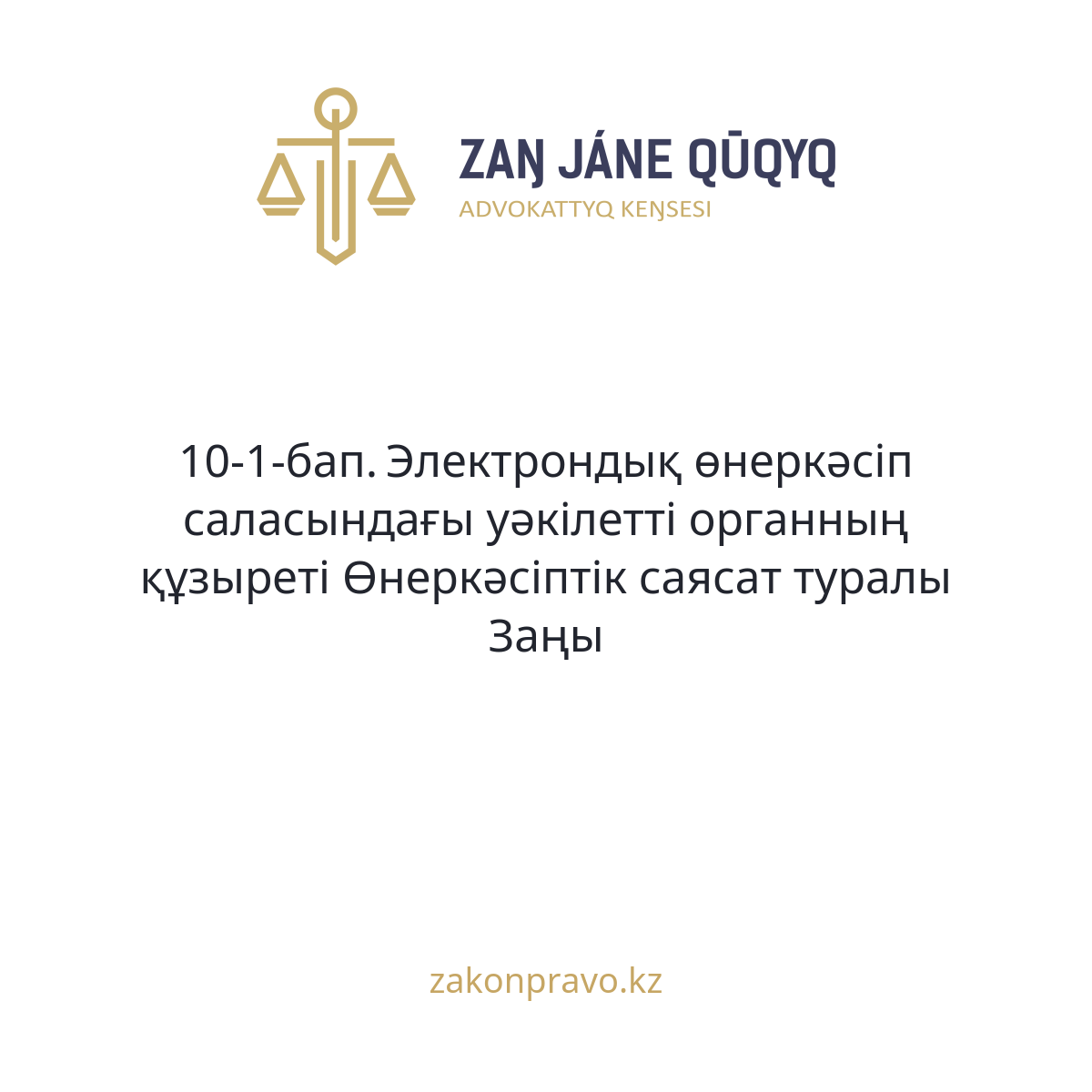 АMANAT партиясы және Заң және Құқық адвокаттық кеңсесінің серіктестігі аясында елге тегін заң көмегі көрсетілді