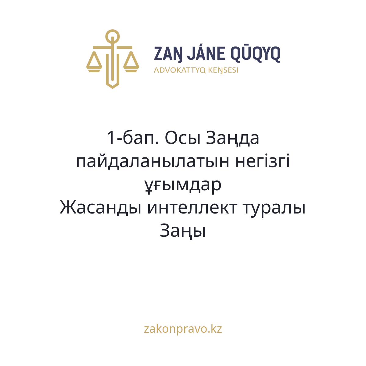 АMANAT партиясы және Заң және Құқық адвокаттық кеңсесінің серіктестігі аясында елге тегін заң көмегі көрсетілді