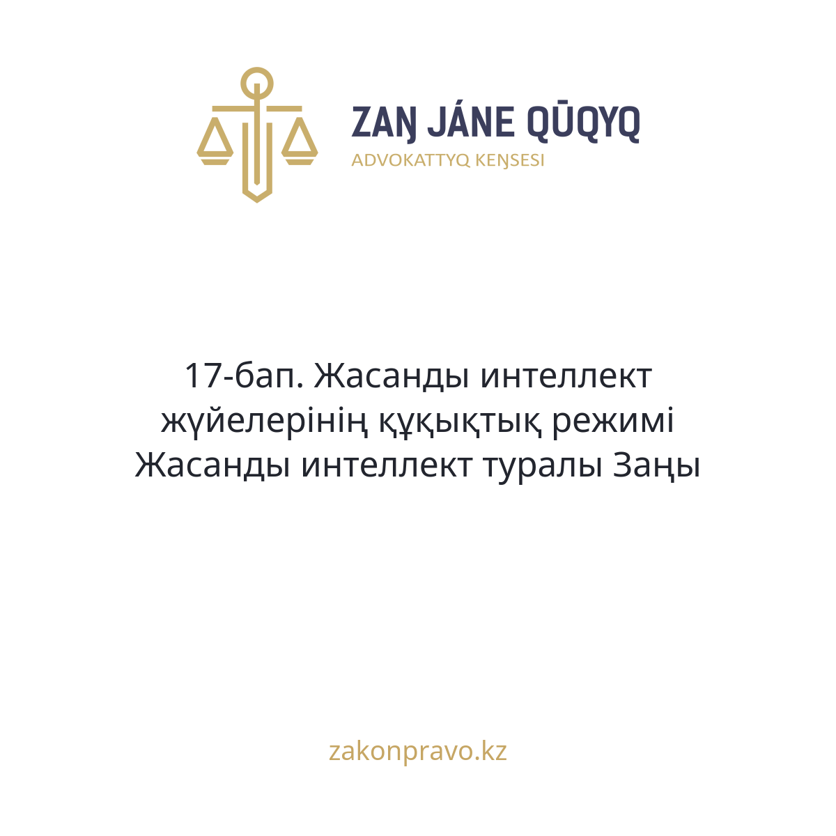 АMANAT партиясы және Заң және Құқық адвокаттық кеңсесінің серіктестігі аясында елге тегін заң көмегі көрсетілді