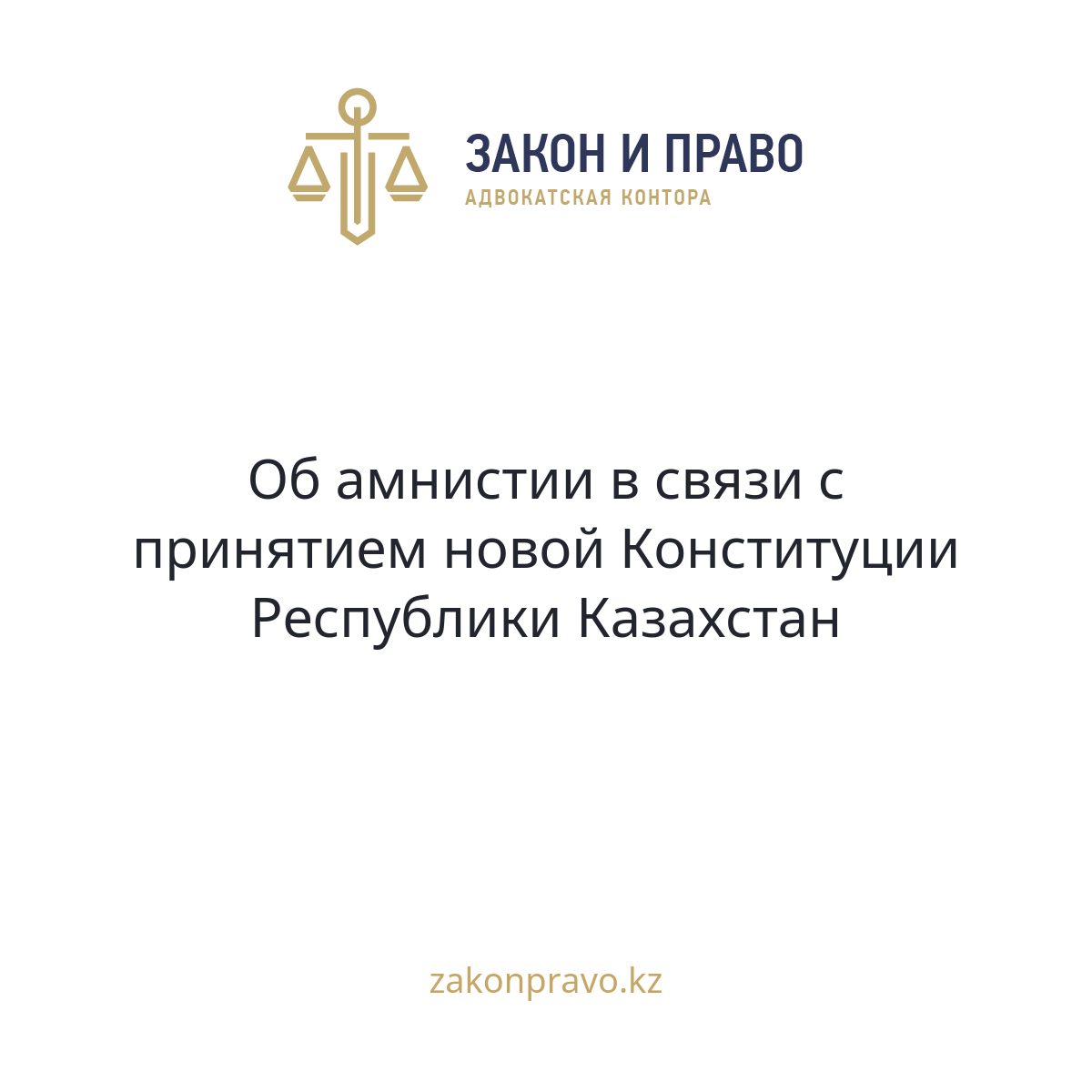 АMANAT партиясы және Заң және Құқық адвокаттық кеңсесінің серіктестігі аясында елге тегін заң көмегі көрсетілді