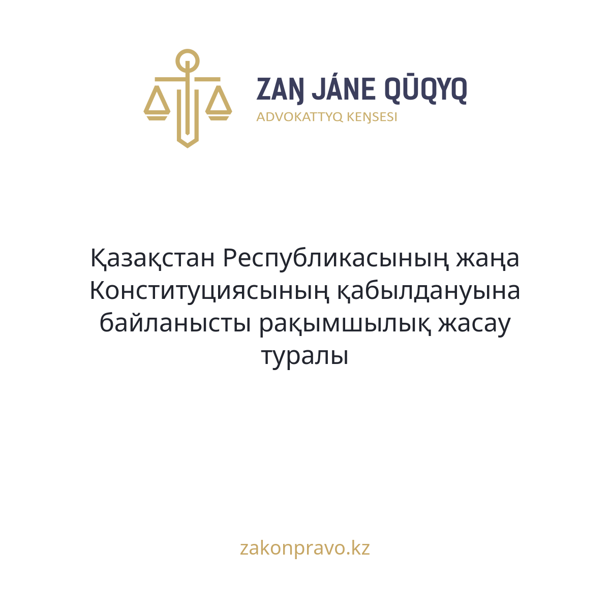 АMANAT партиясы және Заң және Құқық адвокаттық кеңсесінің серіктестігі аясында елге тегін заң көмегі көрсетілді