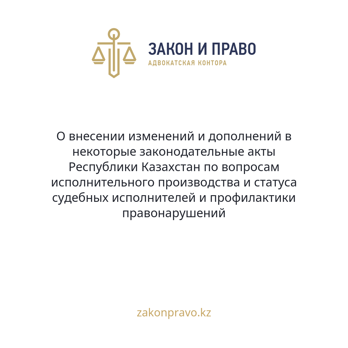 АMANAT партиясы және Заң және Құқық адвокаттық кеңсесінің серіктестігі аясында елге тегін заң көмегі көрсетілді