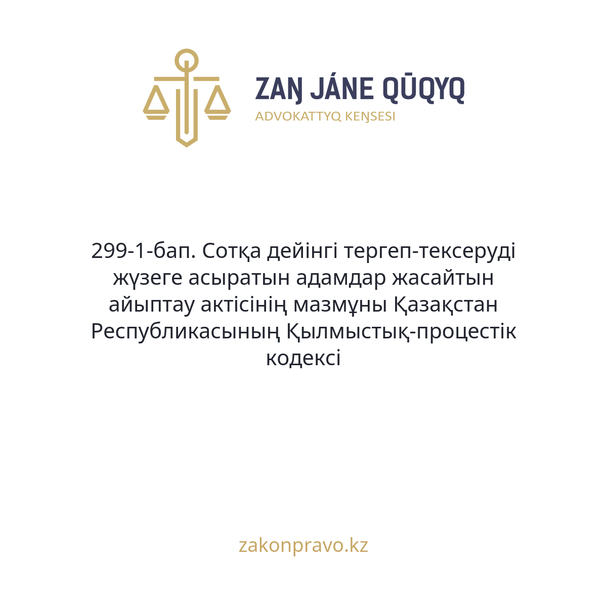 АMANAT партиясы және Заң және Құқық адвокаттық кеңсесінің серіктестігі аясында елге тегін заң көмегі көрсетілді