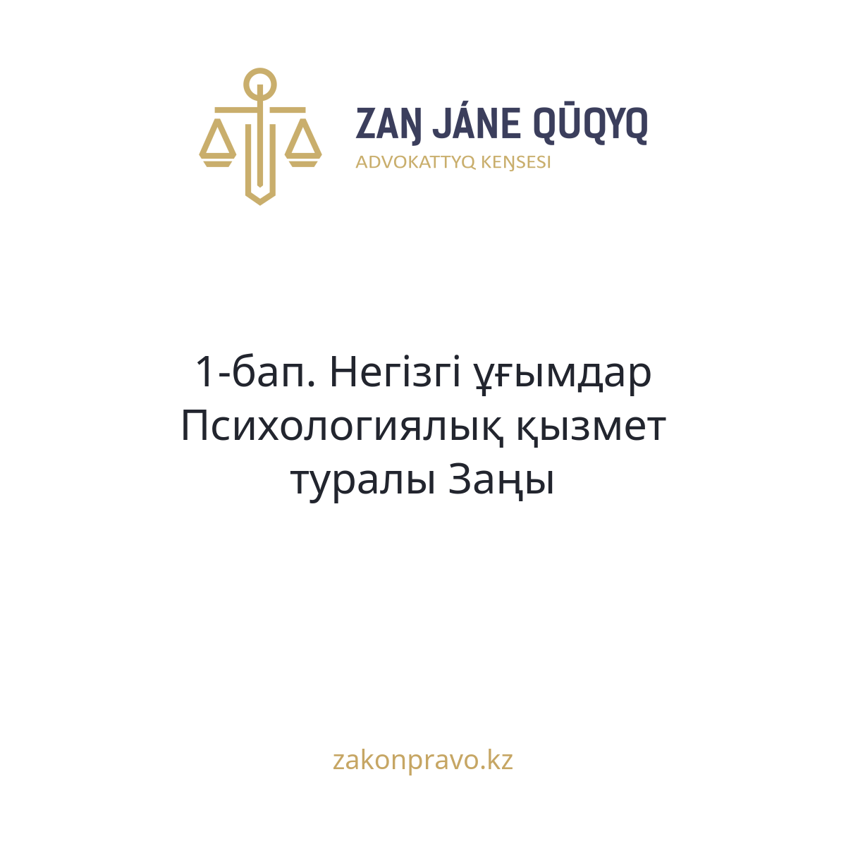 АMANAT партиясы және Заң және Құқық адвокаттық кеңсесінің серіктестігі аясында елге тегін заң көмегі көрсетілді
