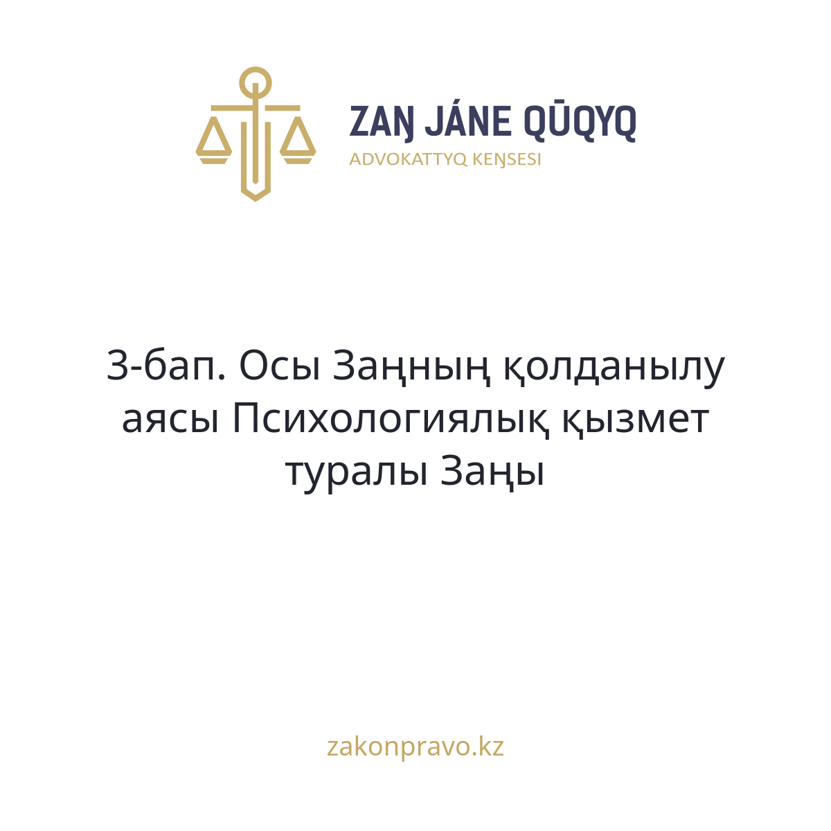 АMANAT партиясы және Заң және Құқық адвокаттық кеңсесінің серіктестігі аясында елге тегін заң көмегі көрсетілді