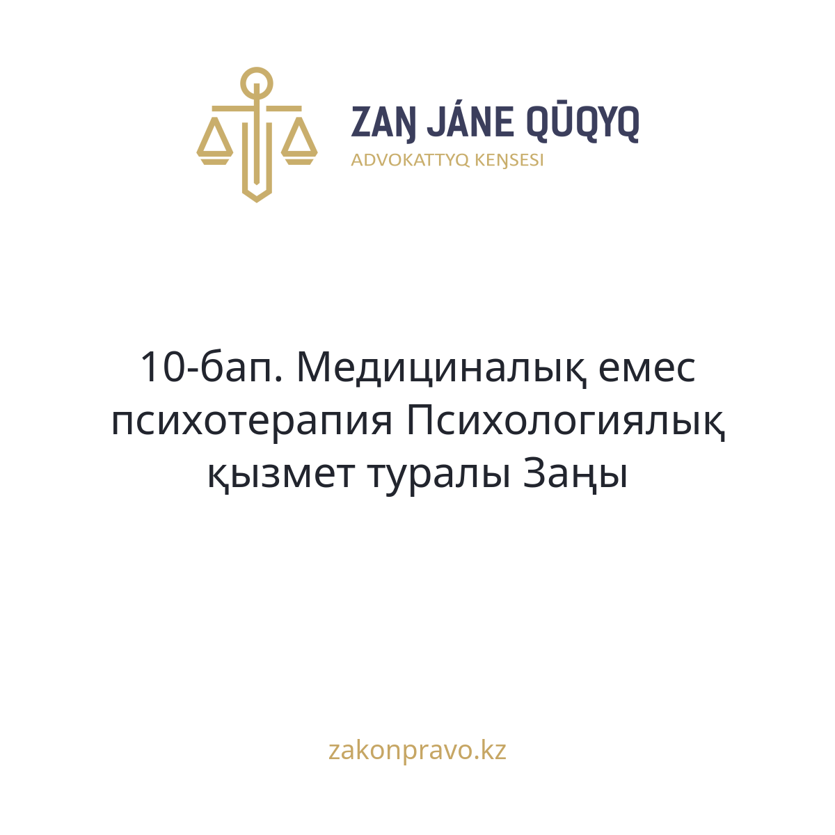 АMANAT партиясы және Заң және Құқық адвокаттық кеңсесінің серіктестігі аясында елге тегін заң көмегі көрсетілді