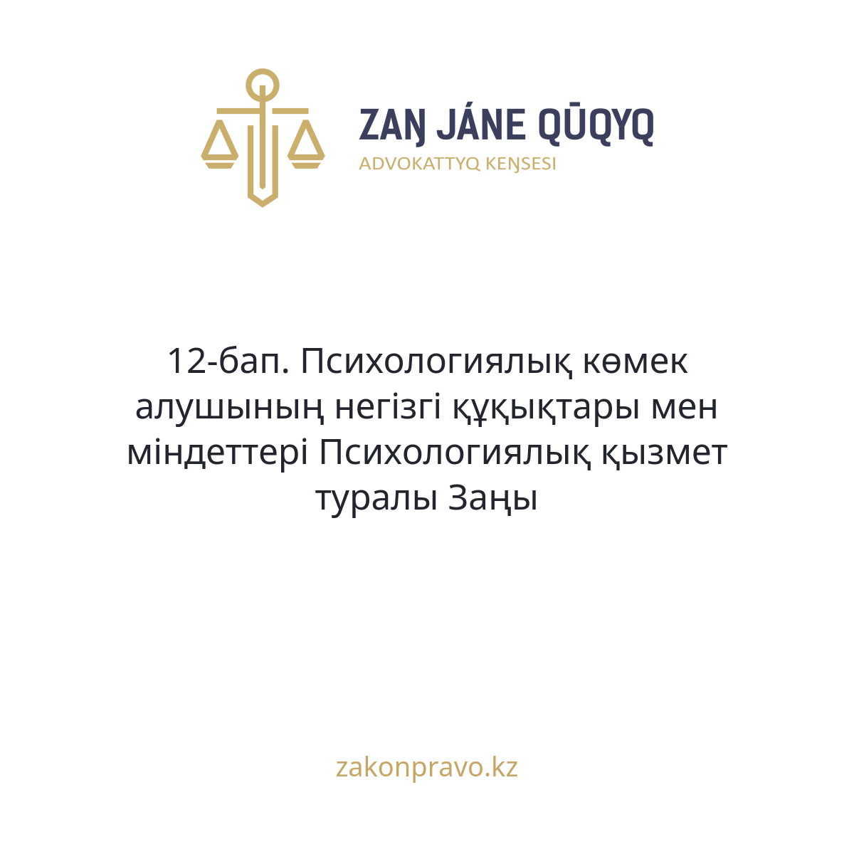 АMANAT партиясы және Заң және Құқық адвокаттық кеңсесінің серіктестігі аясында елге тегін заң көмегі көрсетілді