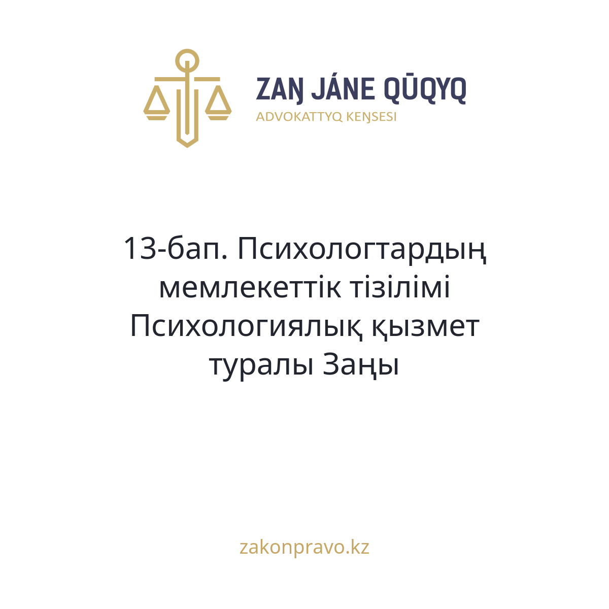 АMANAT партиясы және Заң және Құқық адвокаттық кеңсесінің серіктестігі аясында елге тегін заң көмегі көрсетілді