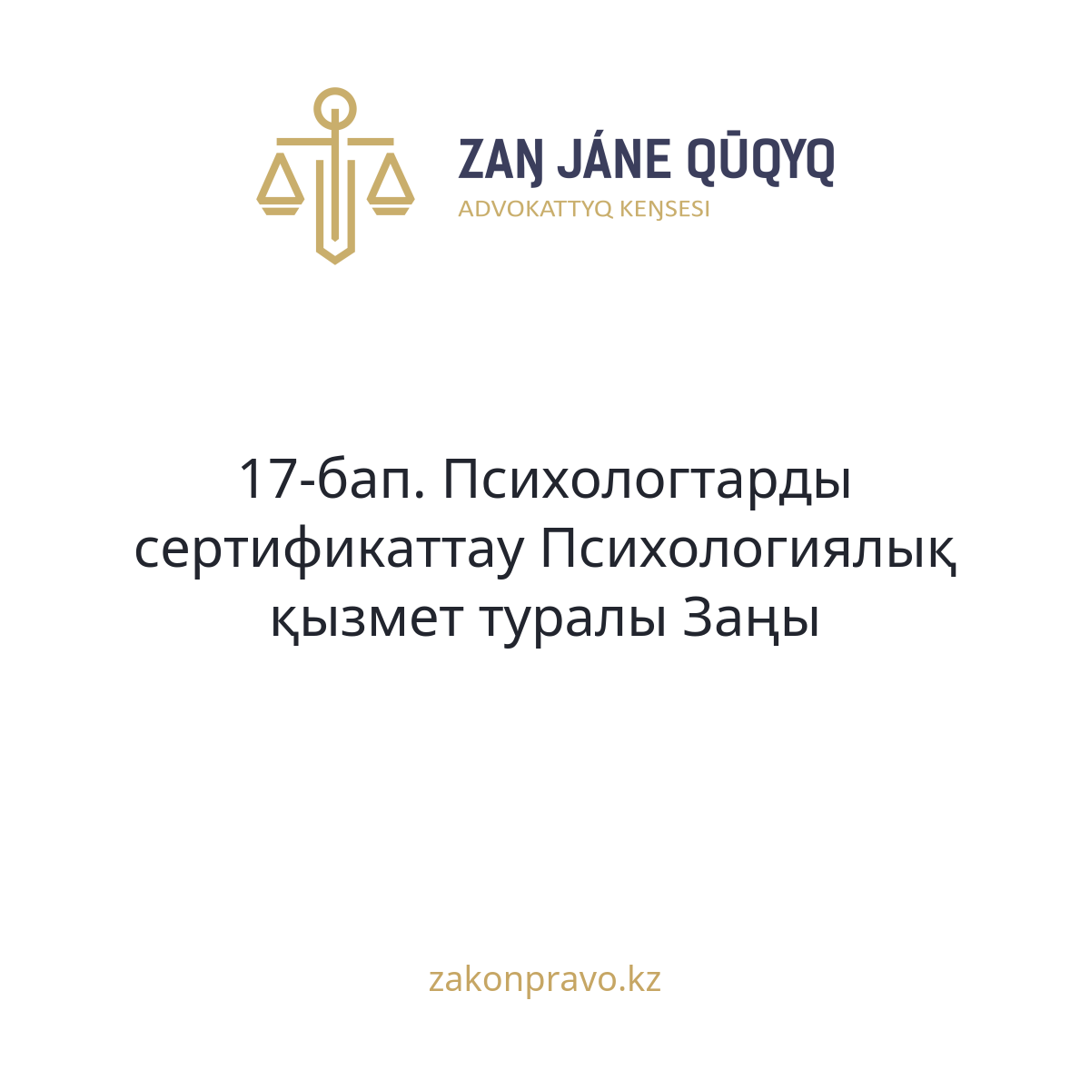 АMANAT партиясы және Заң және Құқық адвокаттық кеңсесінің серіктестігі аясында елге тегін заң көмегі көрсетілді