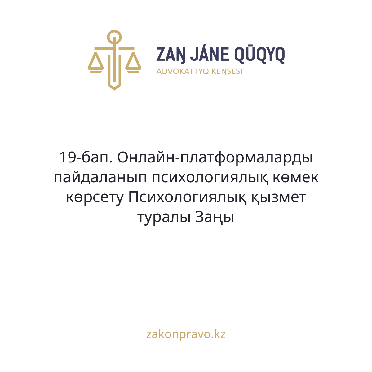 АMANAT партиясы және Заң және Құқық адвокаттық кеңсесінің серіктестігі аясында елге тегін заң көмегі көрсетілді
