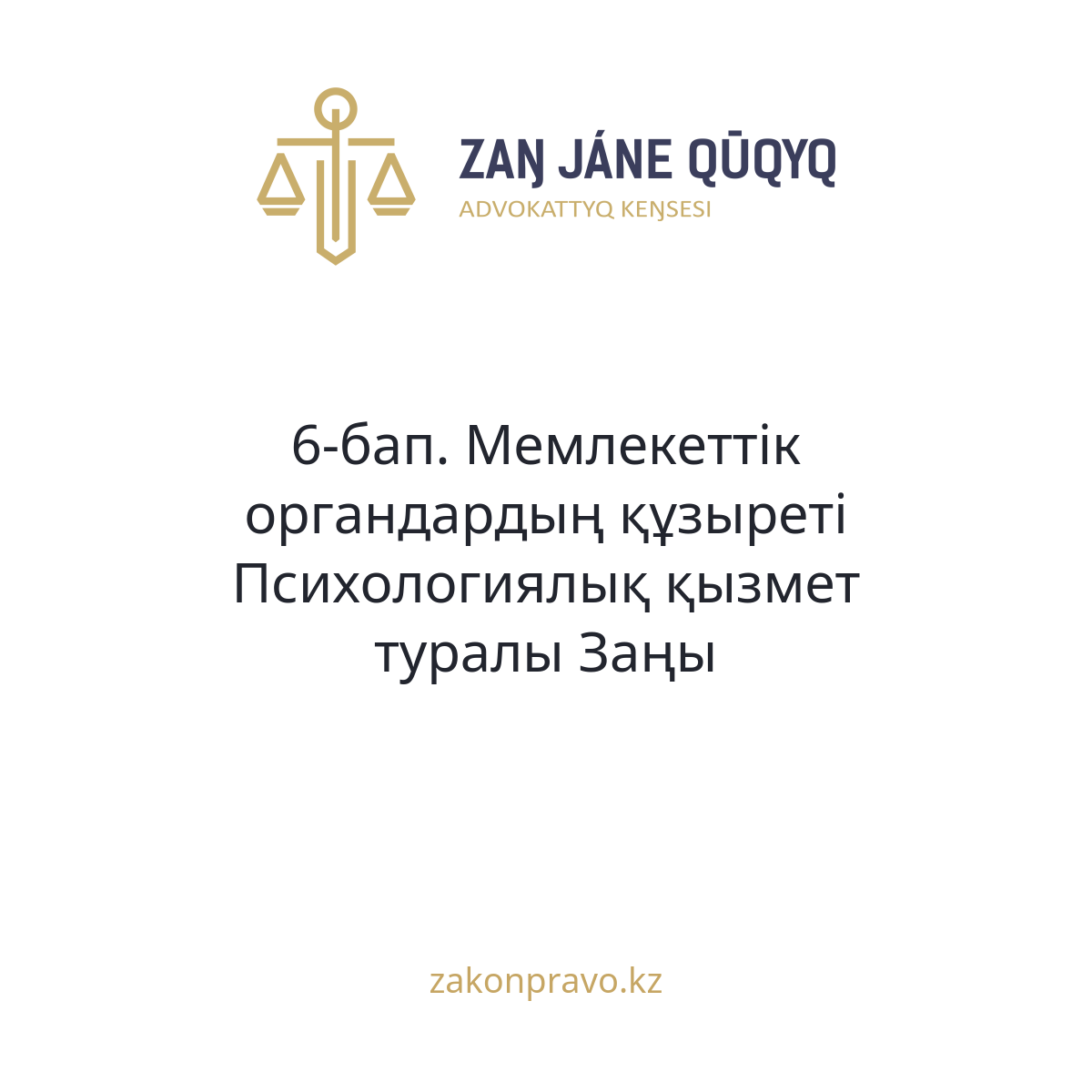 АMANAT партиясы және Заң және Құқық адвокаттық кеңсесінің серіктестігі аясында елге тегін заң көмегі көрсетілді