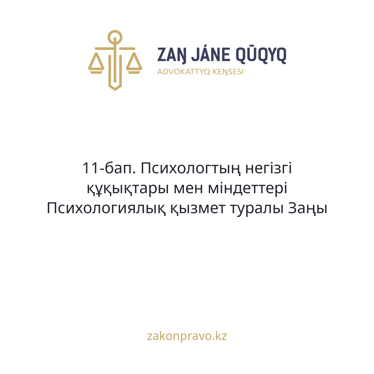 АMANAT партиясы және Заң және Құқық адвокаттық кеңсесінің серіктестігі аясында елге тегін заң көмегі көрсетілді