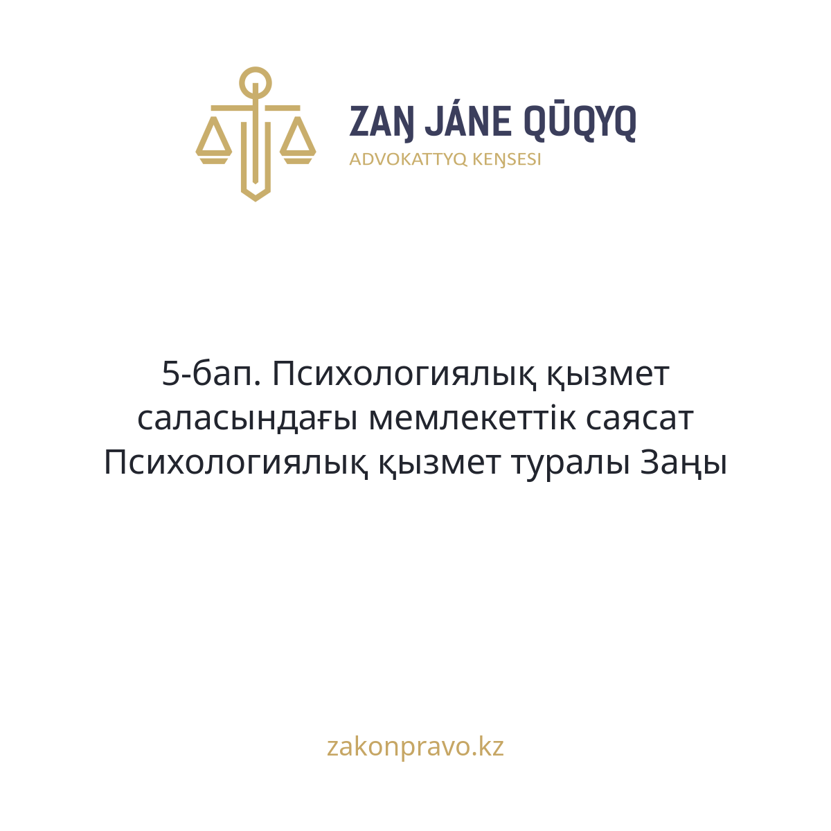 АMANAT партиясы және Заң және Құқық адвокаттық кеңсесінің серіктестігі аясында елге тегін заң көмегі көрсетілді