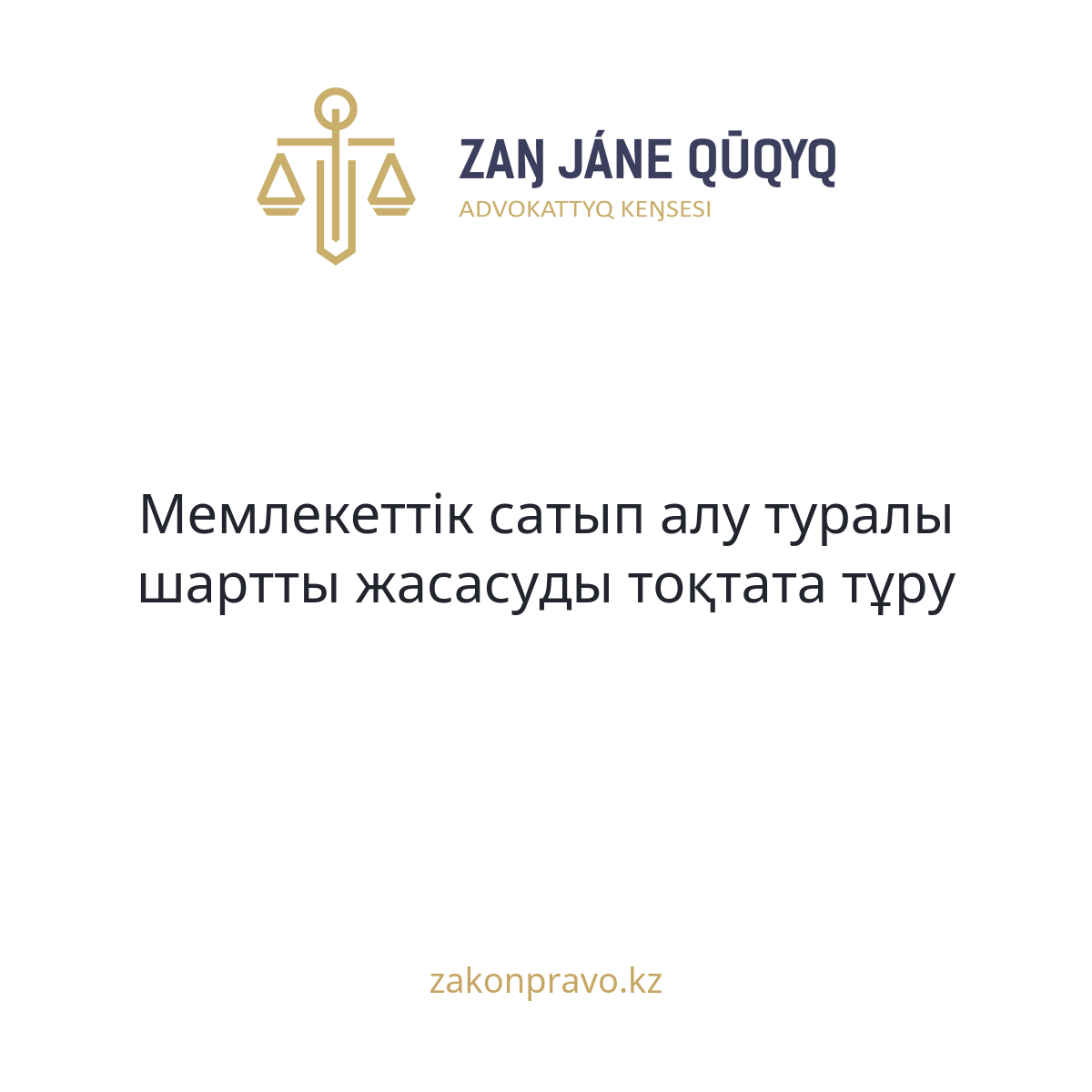 АMANAT партиясы және Заң және Құқық адвокаттық кеңсесінің серіктестігі аясында елге тегін заң көмегі көрсетілді