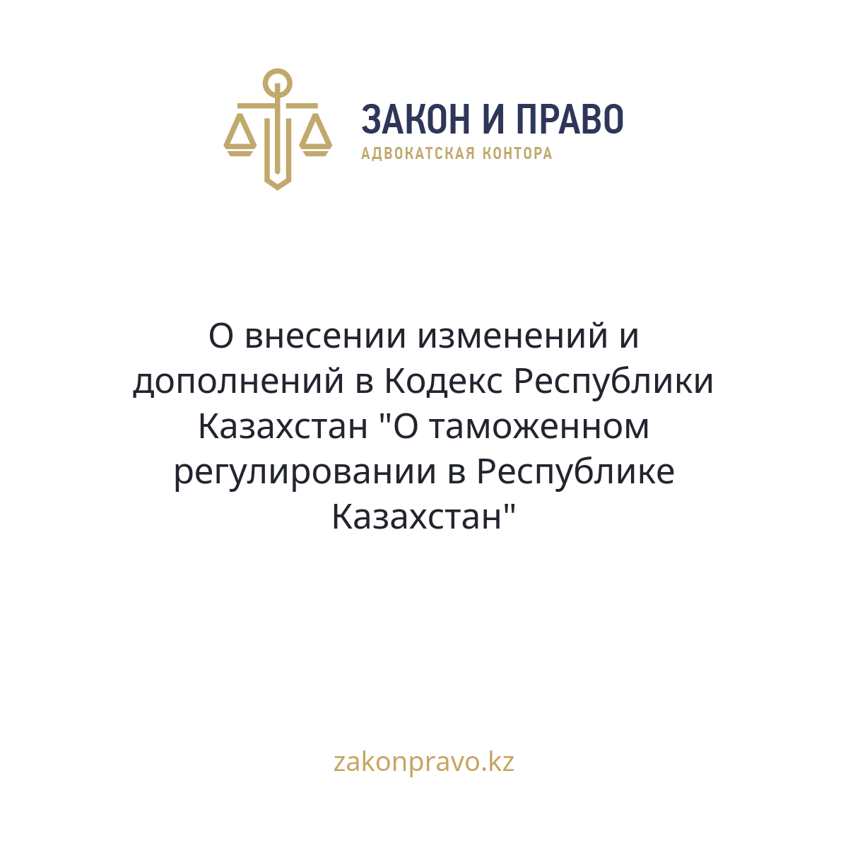 АMANAT партиясы және Заң және Құқық адвокаттық кеңсесінің серіктестігі аясында елге тегін заң көмегі көрсетілді