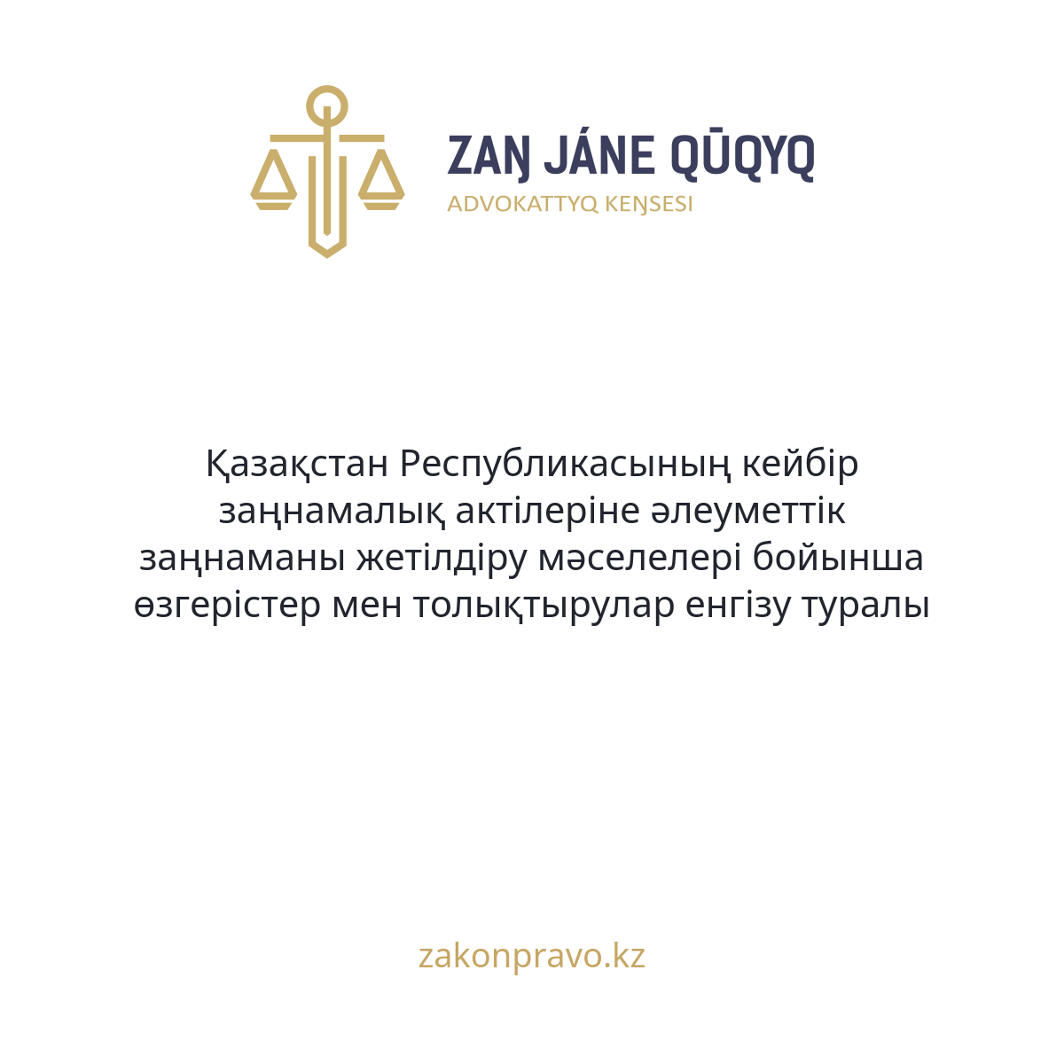 АMANAT партиясы және Заң және Құқық адвокаттық кеңсесінің серіктестігі аясында елге тегін заң көмегі көрсетілді