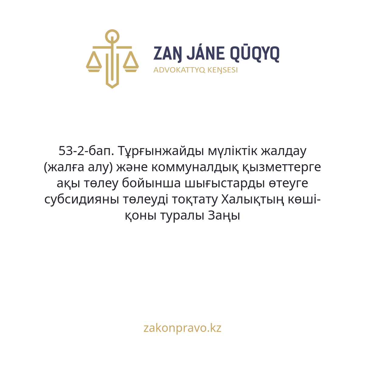 АMANAT партиясы және Заң және Құқық адвокаттық кеңсесінің серіктестігі аясында елге тегін заң көмегі көрсетілді