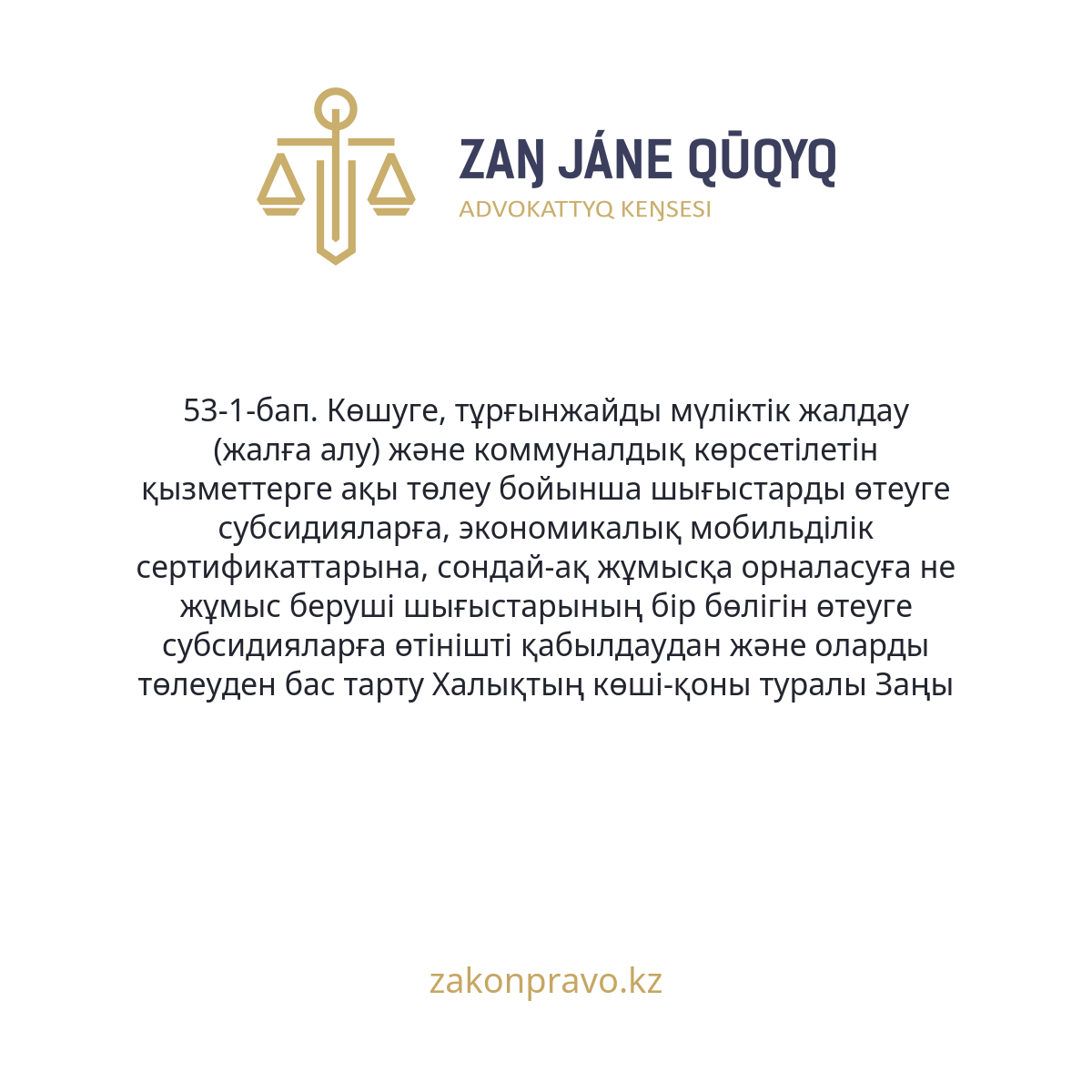 АMANAT партиясы және Заң және Құқық адвокаттық кеңсесінің серіктестігі аясында елге тегін заң көмегі көрсетілді