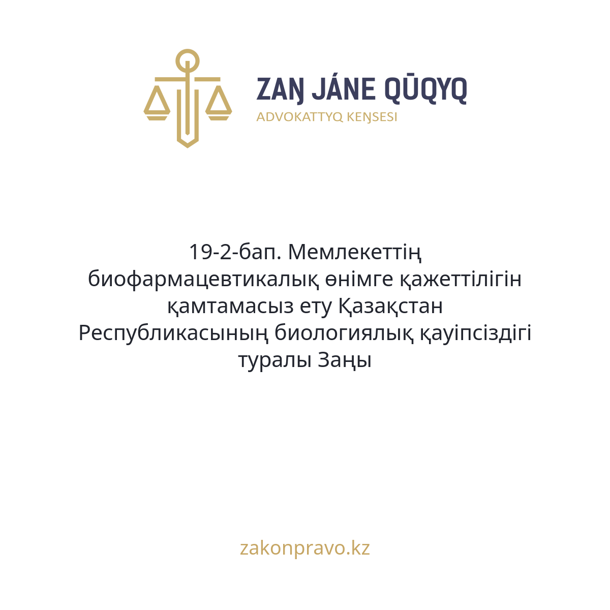 АMANAT партиясы және Заң және Құқық адвокаттық кеңсесінің серіктестігі аясында елге тегін заң көмегі көрсетілді