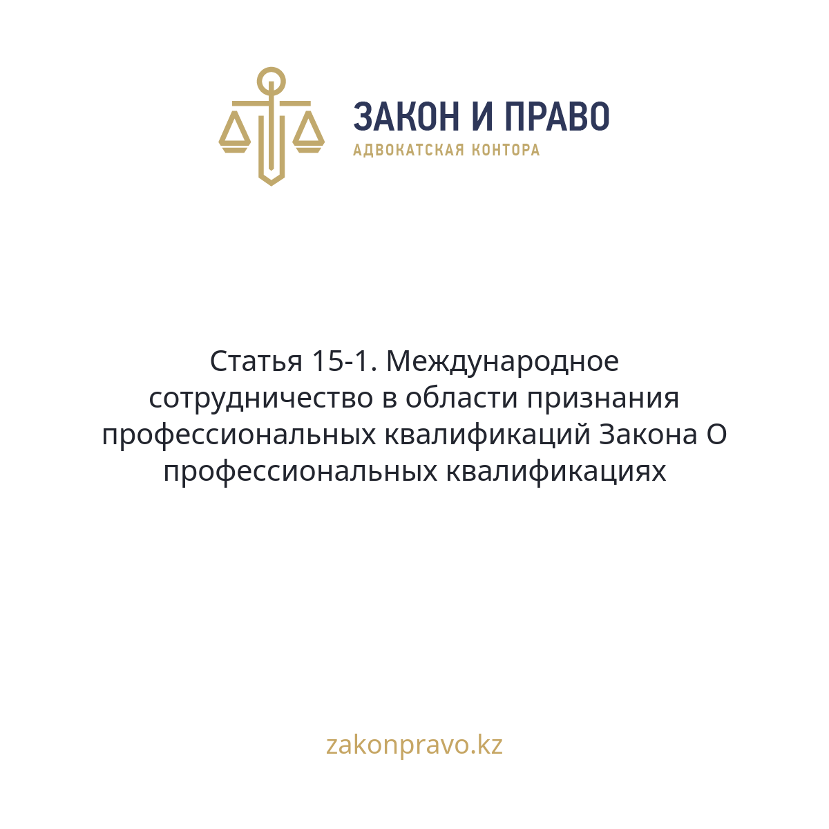 АMANAT партиясы және Заң және Құқық адвокаттық кеңсесінің серіктестігі аясында елге тегін заң көмегі көрсетілді