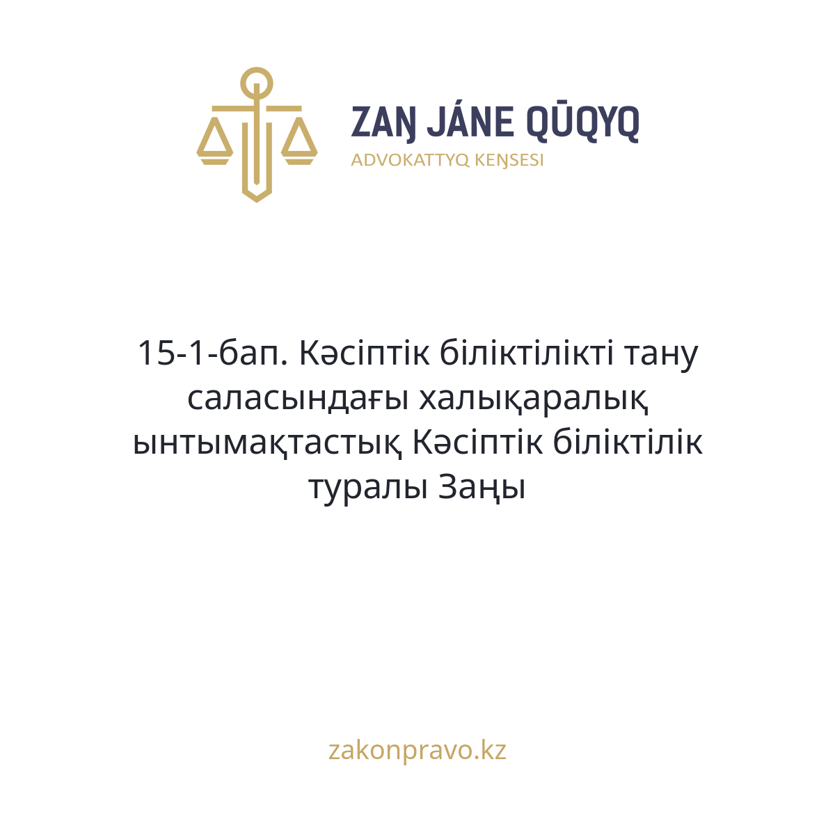 АMANAT партиясы және Заң және Құқық адвокаттық кеңсесінің серіктестігі аясында елге тегін заң көмегі көрсетілді