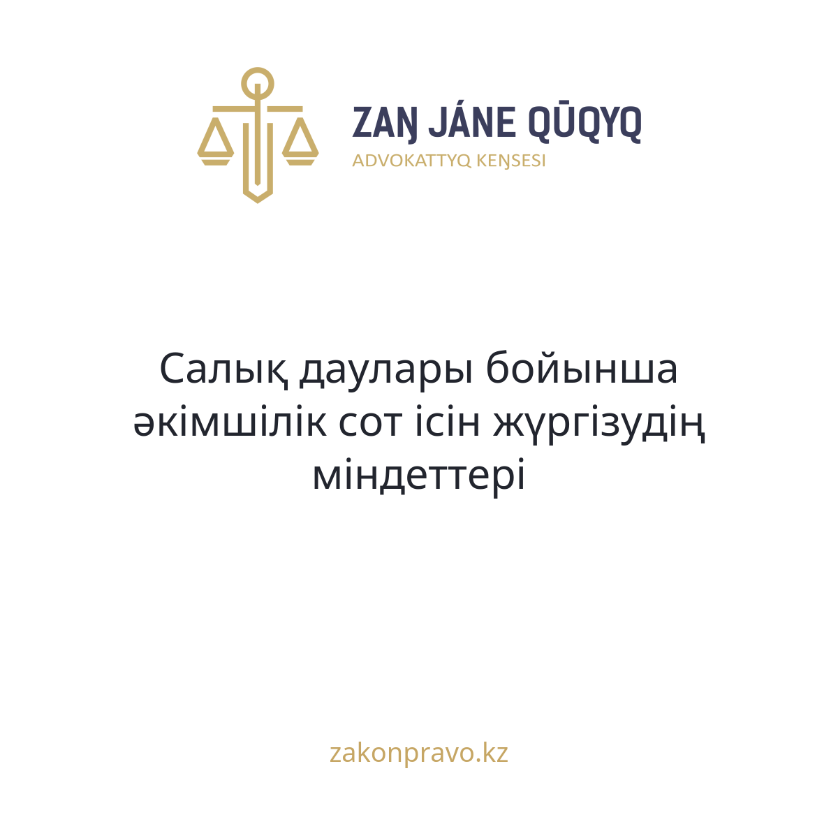 АMANAT партиясы және Заң және Құқық адвокаттық кеңсесінің серіктестігі аясында елге тегін заң көмегі көрсетілді