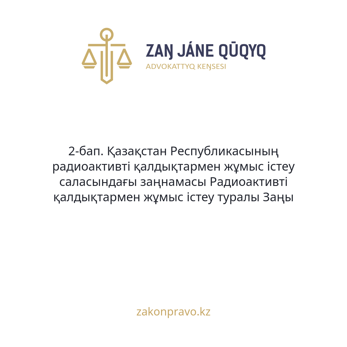 АMANAT партиясы және Заң және Құқық адвокаттық кеңсесінің серіктестігі аясында елге тегін заң көмегі көрсетілді