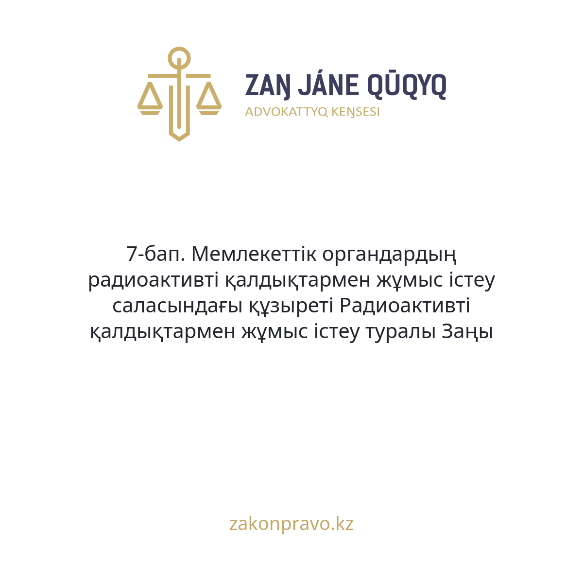 АMANAT партиясы және Заң және Құқық адвокаттық кеңсесінің серіктестігі аясында елге тегін заң көмегі көрсетілді