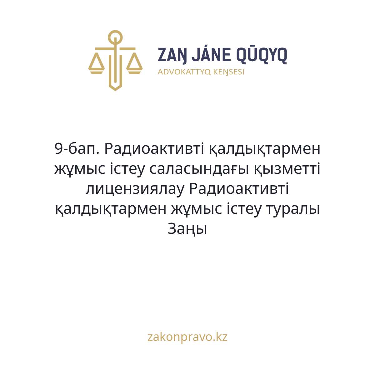 АMANAT партиясы және Заң және Құқық адвокаттық кеңсесінің серіктестігі аясында елге тегін заң көмегі көрсетілді