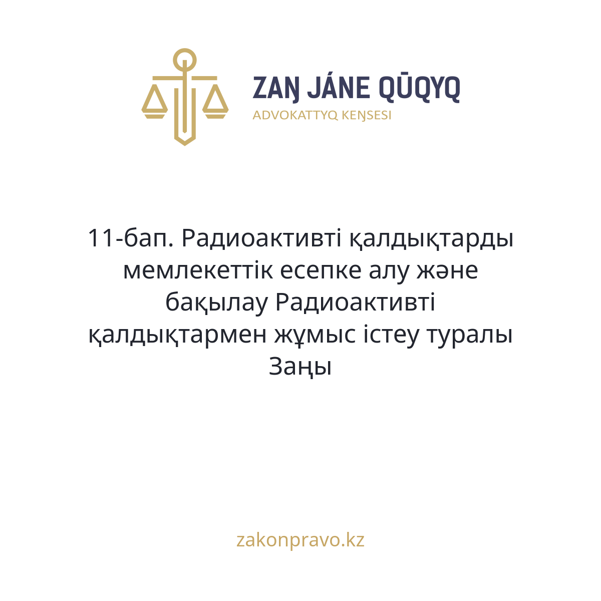 АMANAT партиясы және Заң және Құқық адвокаттық кеңсесінің серіктестігі аясында елге тегін заң көмегі көрсетілді
