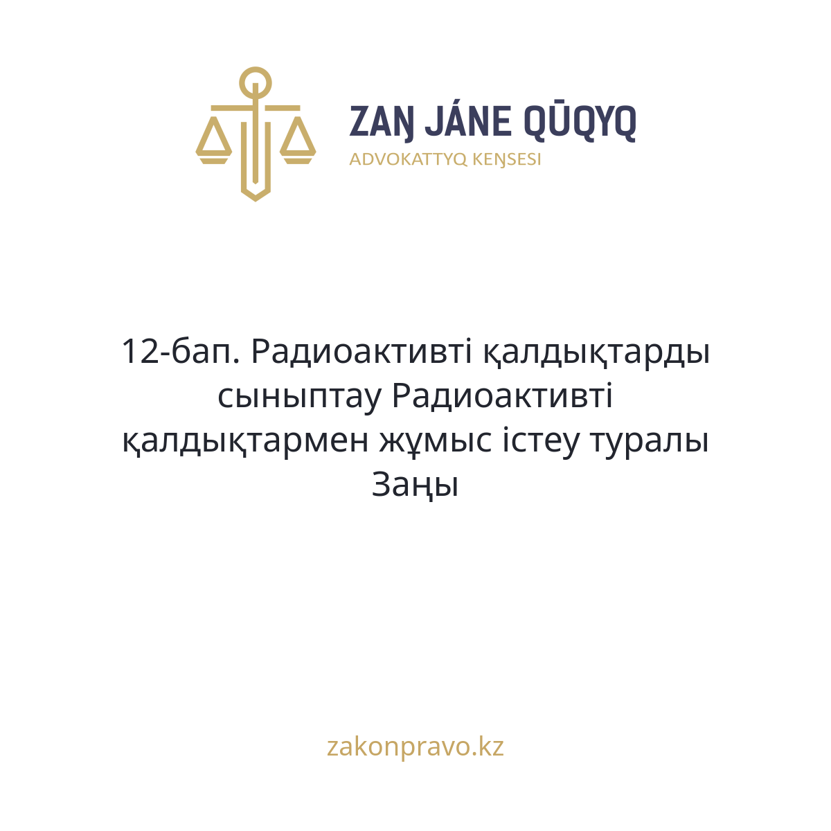 АMANAT партиясы және Заң және Құқық адвокаттық кеңсесінің серіктестігі аясында елге тегін заң көмегі көрсетілді