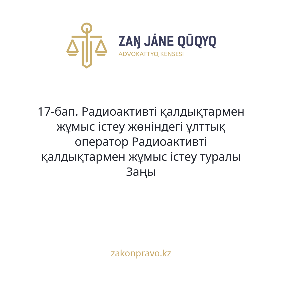 АMANAT партиясы және Заң және Құқық адвокаттық кеңсесінің серіктестігі аясында елге тегін заң көмегі көрсетілді