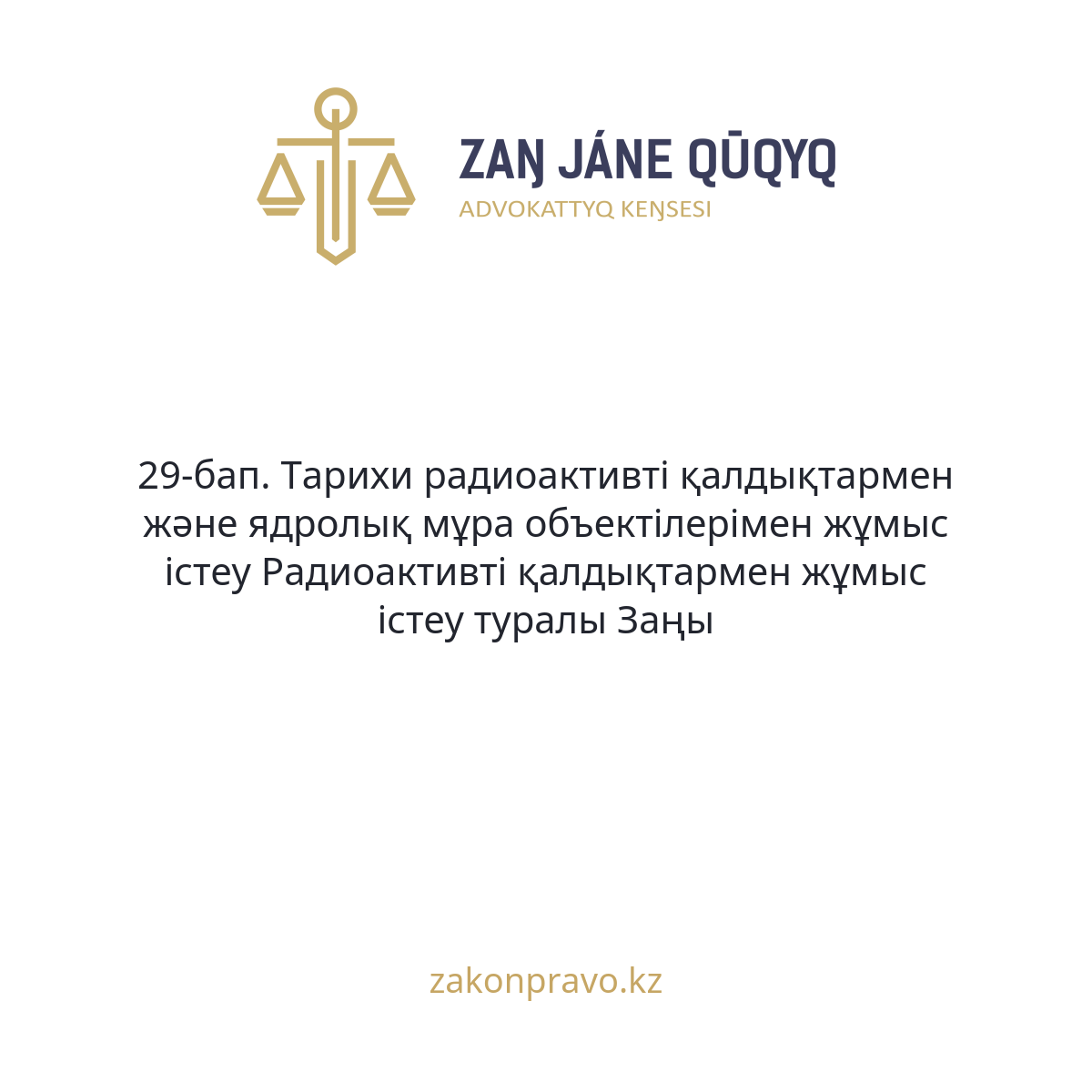 АMANAT партиясы және Заң және Құқық адвокаттық кеңсесінің серіктестігі аясында елге тегін заң көмегі көрсетілді