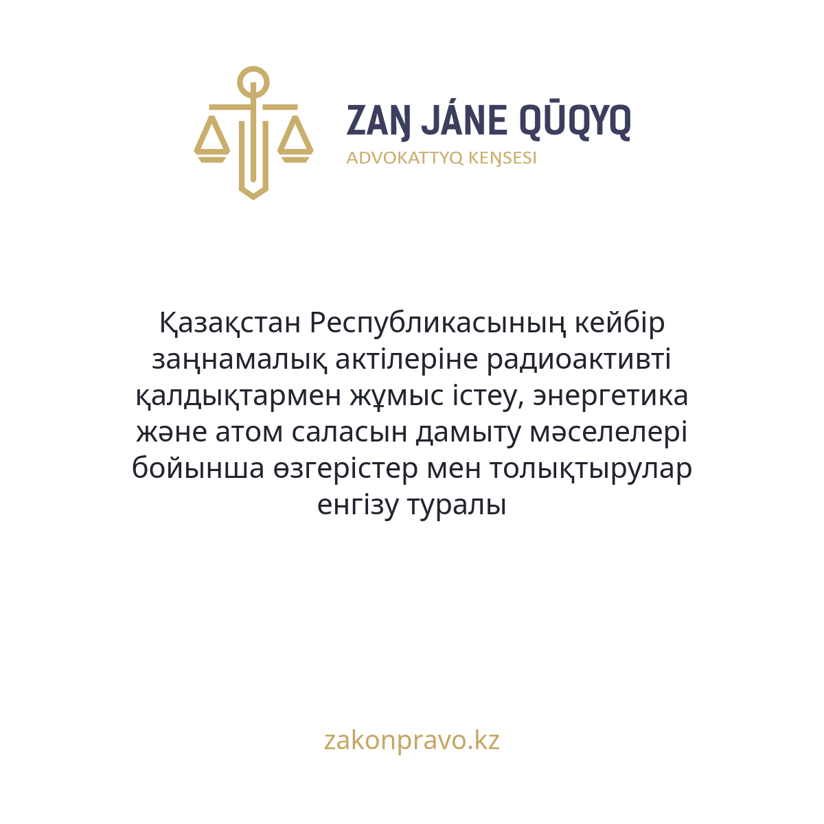 АMANAT партиясы және Заң және Құқық адвокаттық кеңсесінің серіктестігі аясында елге тегін заң көмегі көрсетілді