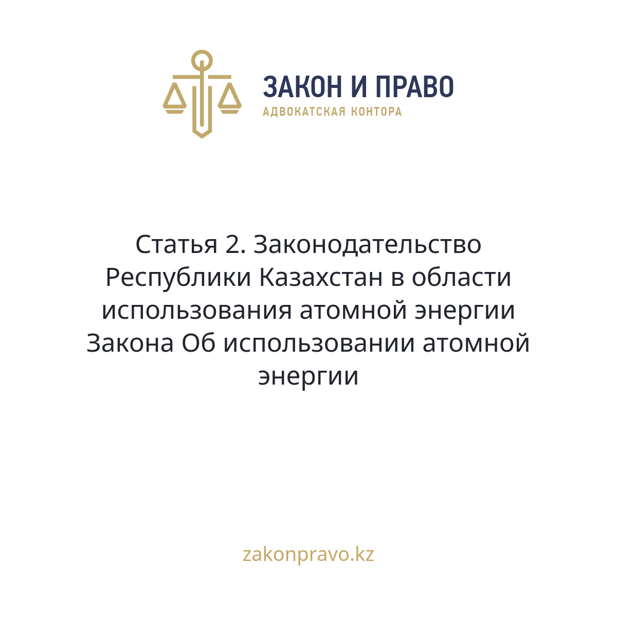 АMANAT партиясы және Заң және Құқық адвокаттық кеңсесінің серіктестігі аясында елге тегін заң көмегі көрсетілді