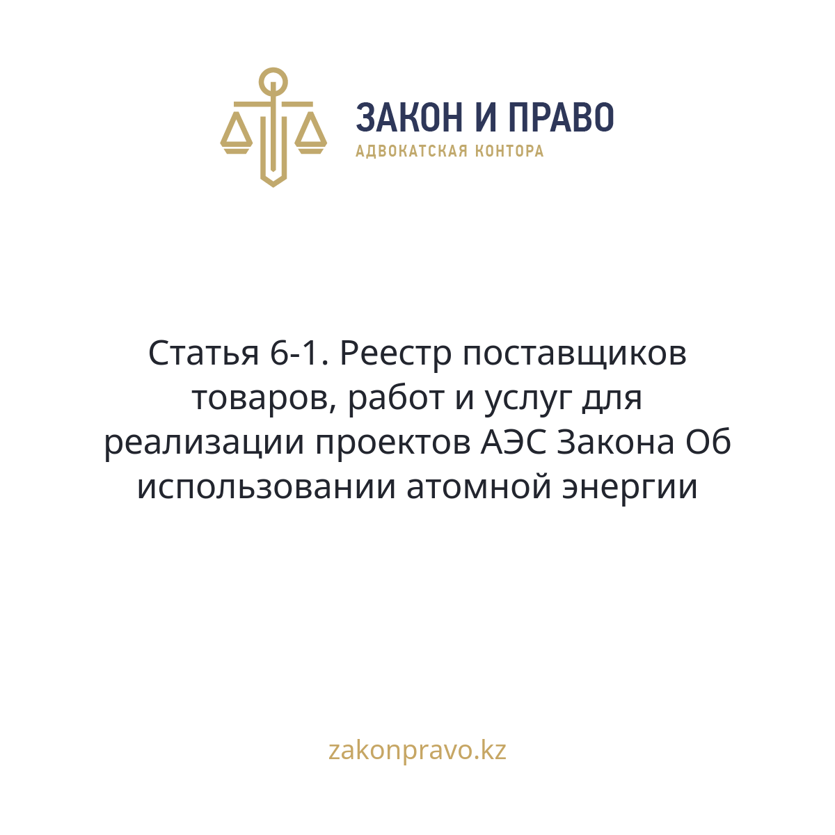 АMANAT партиясы және Заң және Құқық адвокаттық кеңсесінің серіктестігі аясында елге тегін заң көмегі көрсетілді