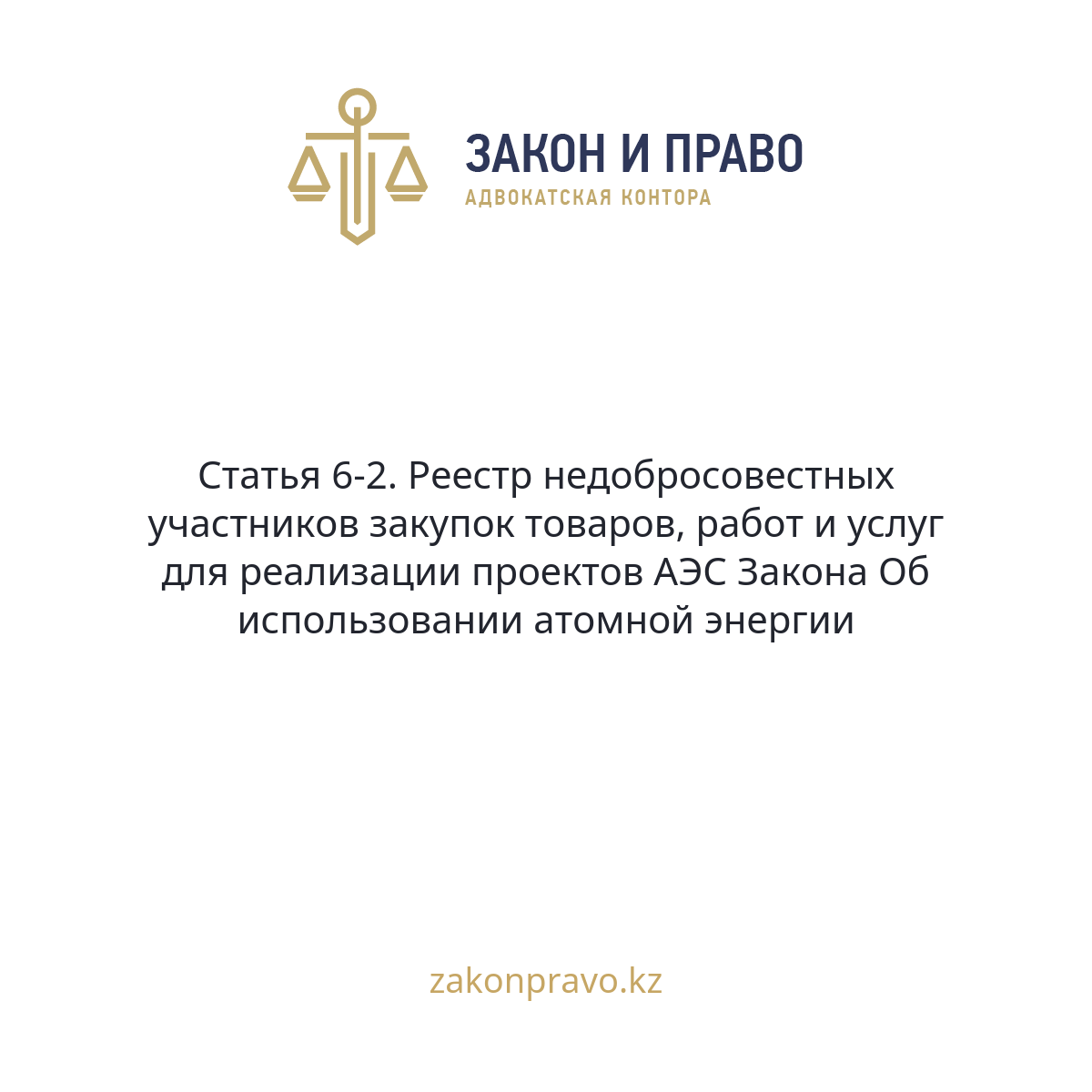 АMANAT партиясы және Заң және Құқық адвокаттық кеңсесінің серіктестігі аясында елге тегін заң көмегі көрсетілді
