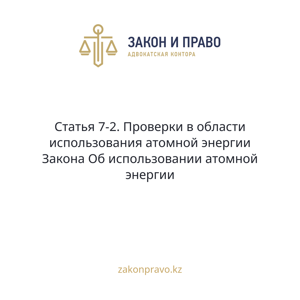 АMANAT партиясы және Заң және Құқық адвокаттық кеңсесінің серіктестігі аясында елге тегін заң көмегі көрсетілді