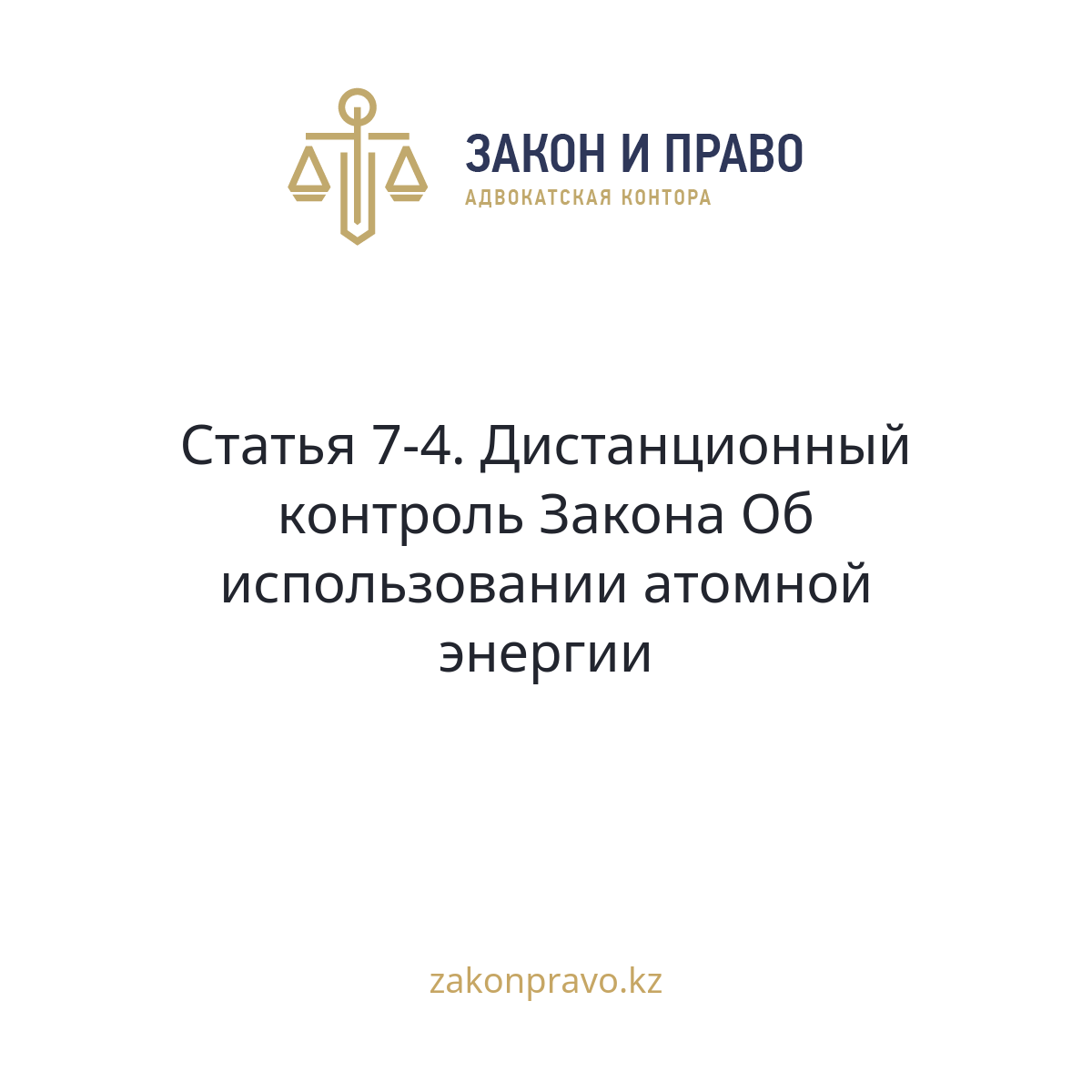 АMANAT партиясы және Заң және Құқық адвокаттық кеңсесінің серіктестігі аясында елге тегін заң көмегі көрсетілді