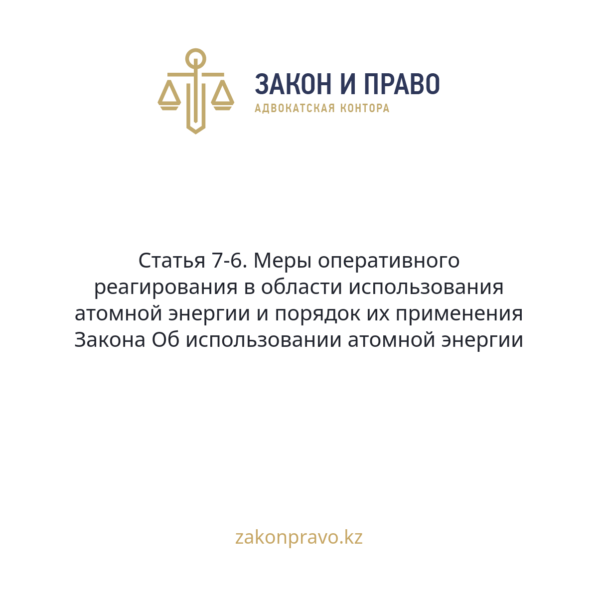 АMANAT партиясы және Заң және Құқық адвокаттық кеңсесінің серіктестігі аясында елге тегін заң көмегі көрсетілді
