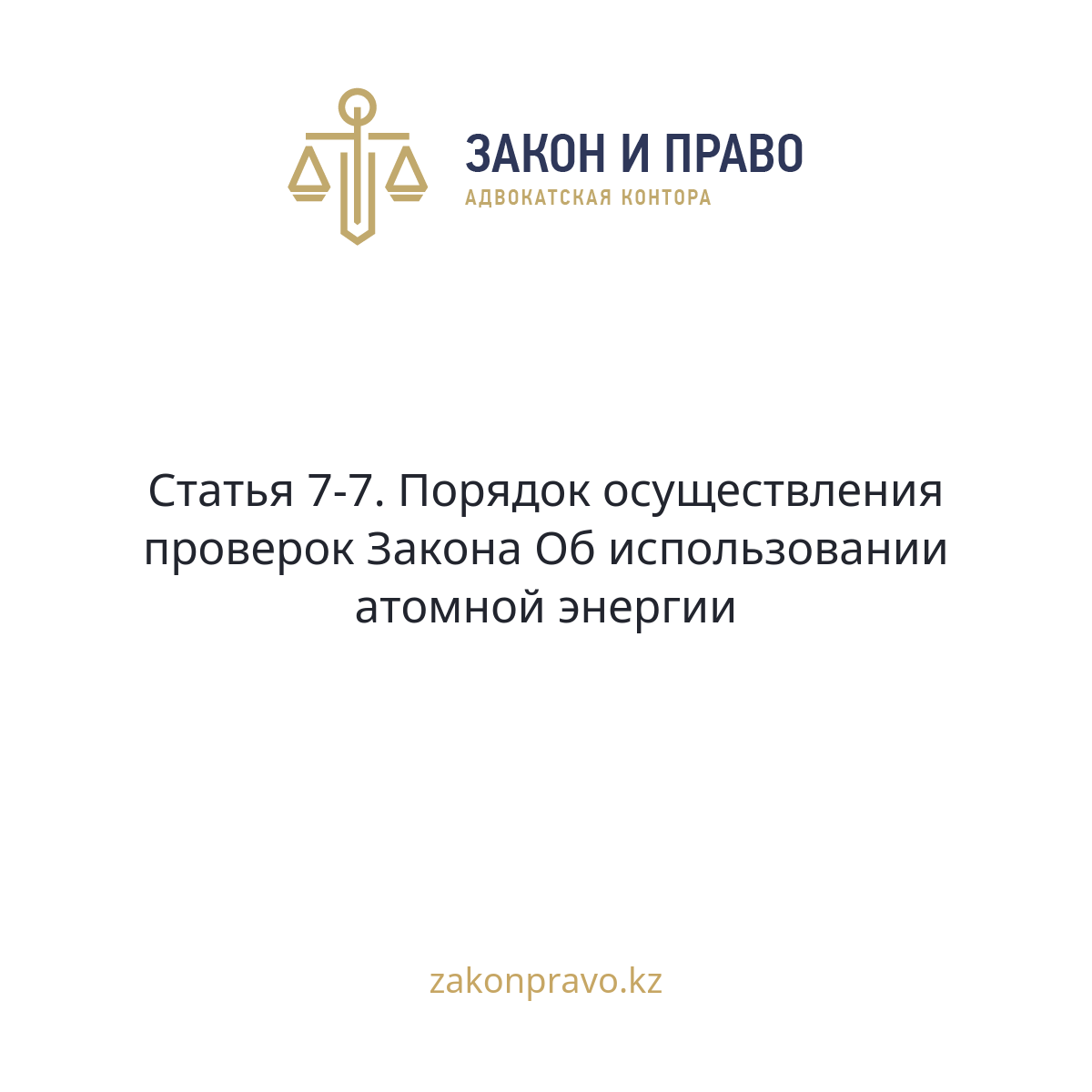 АMANAT партиясы және Заң және Құқық адвокаттық кеңсесінің серіктестігі аясында елге тегін заң көмегі көрсетілді